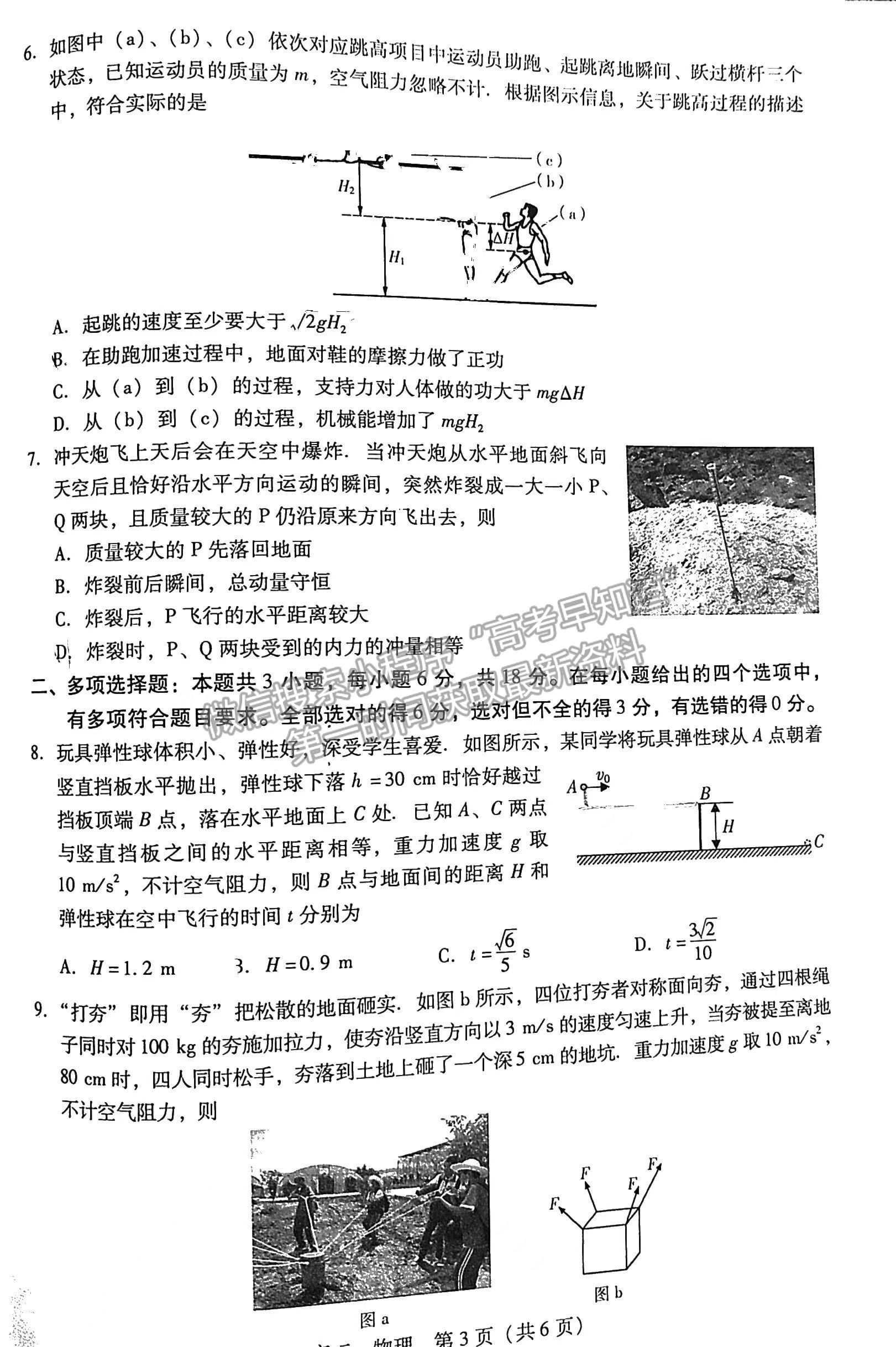 2023肇慶一模物理試題及參考答案