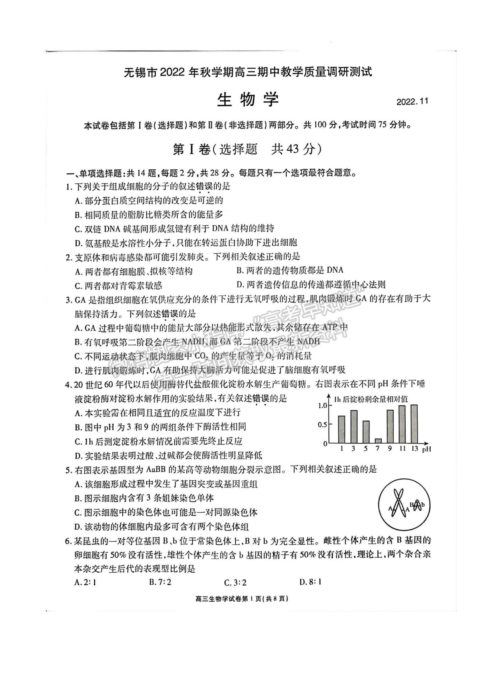 2023屆江蘇省無(wú)錫市高三上學(xué)期期中調(diào)研生物試題及參考答案