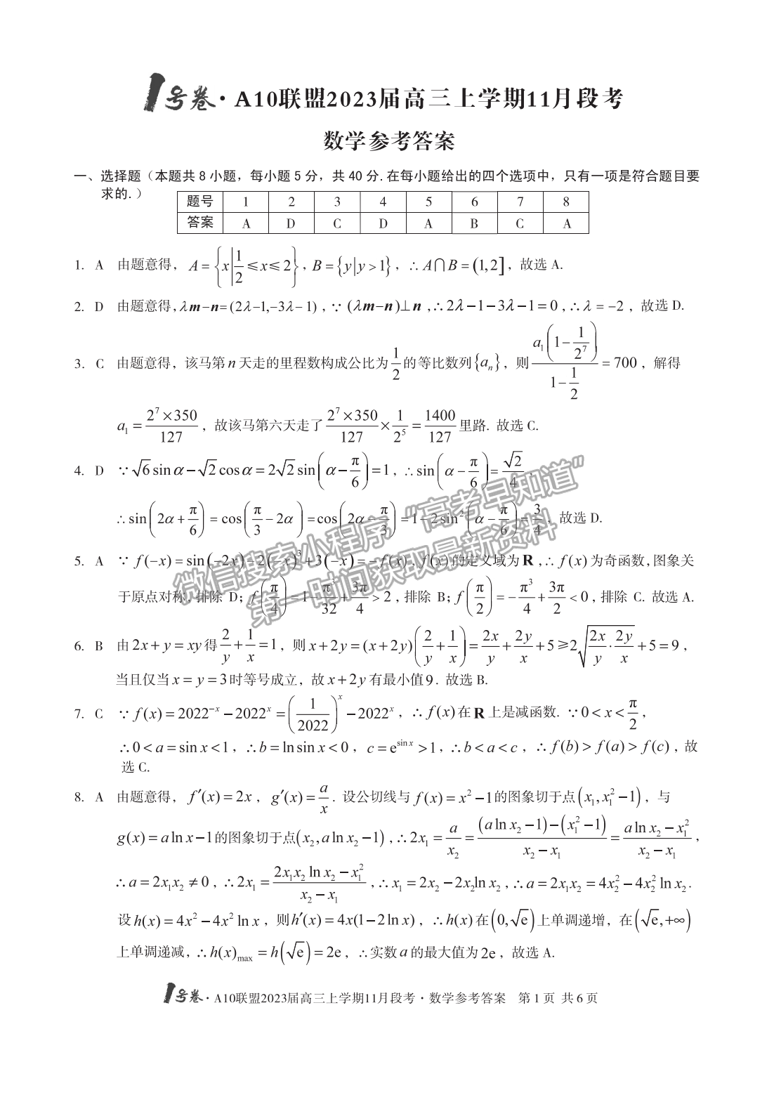 2023安徽A10聯(lián)盟高三11月聯(lián)考數(shù)學(xué)試卷及答案