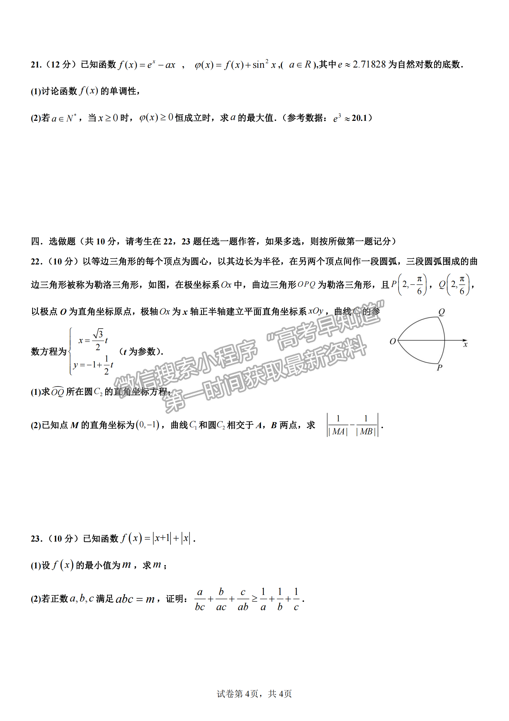 2023江西臨川一中高三期中理數(shù)試卷及答案