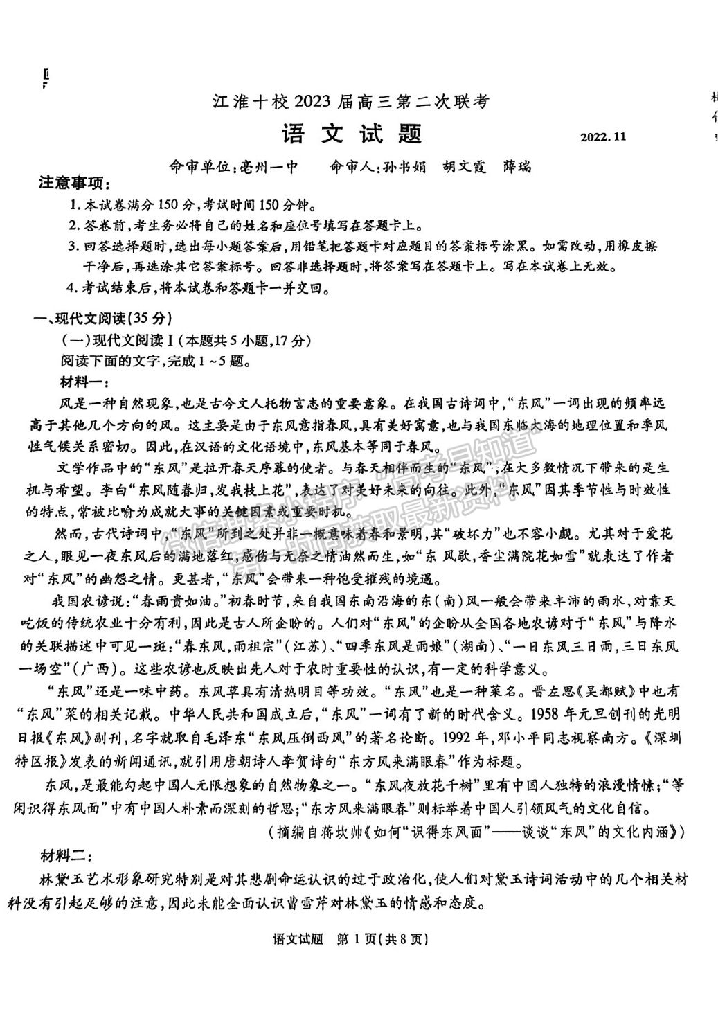 2023安徽江淮十校高三第二次聯(lián)考語(yǔ)文試卷及答案