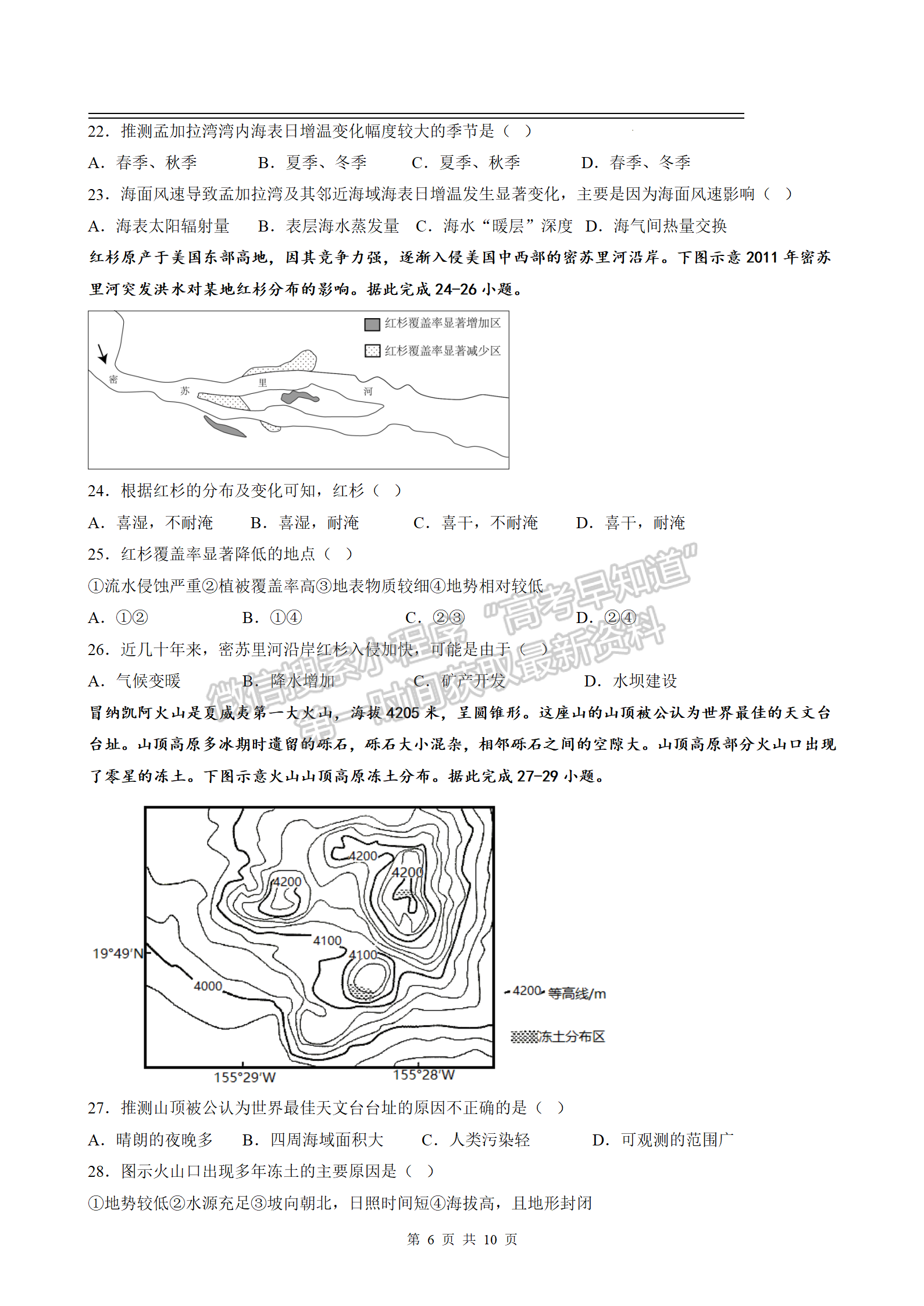 2023江西豐城中學高三上學期期中地理試卷及答案