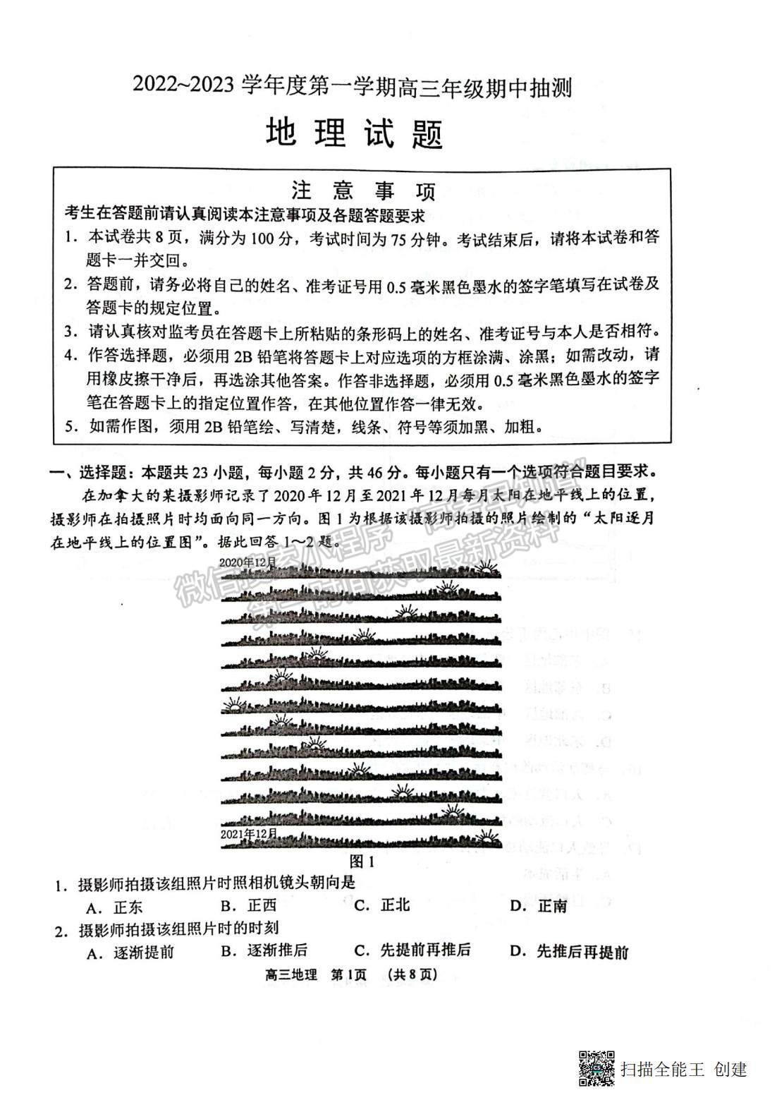 2023屆江蘇省徐州市高三上學(xué)期期中考試地理試題及參考答案