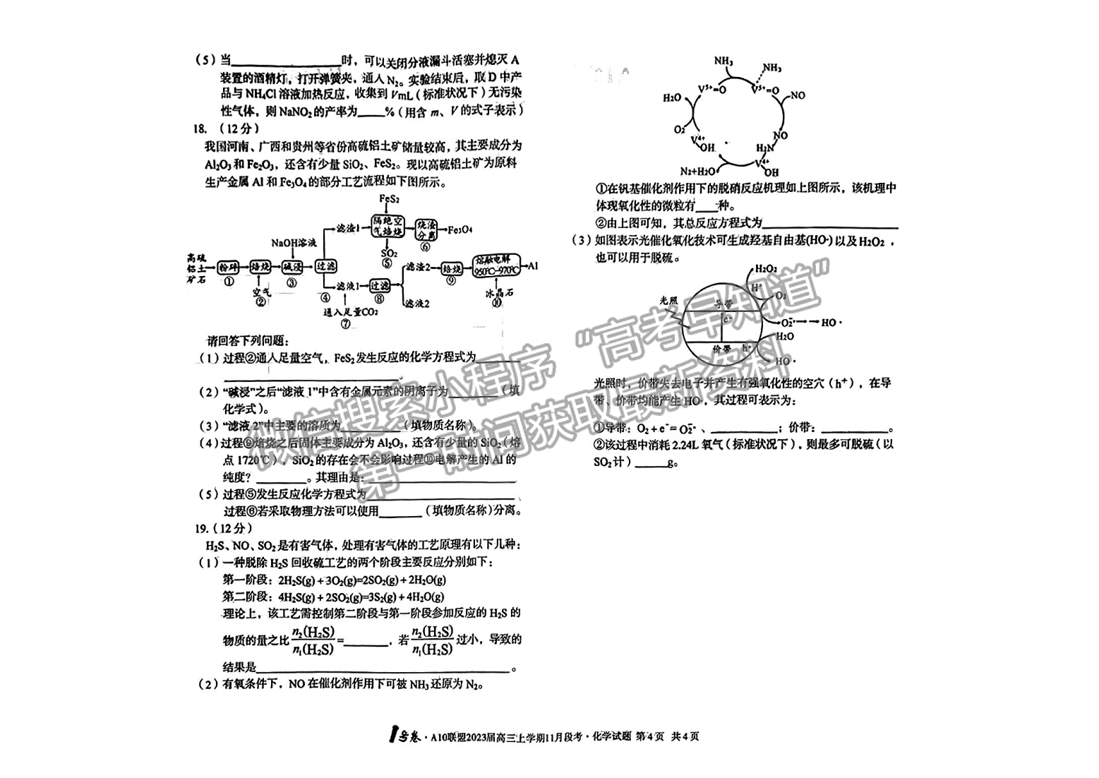 2023安徽A10聯(lián)盟高三11月聯(lián)考化學(xué)試卷及答案