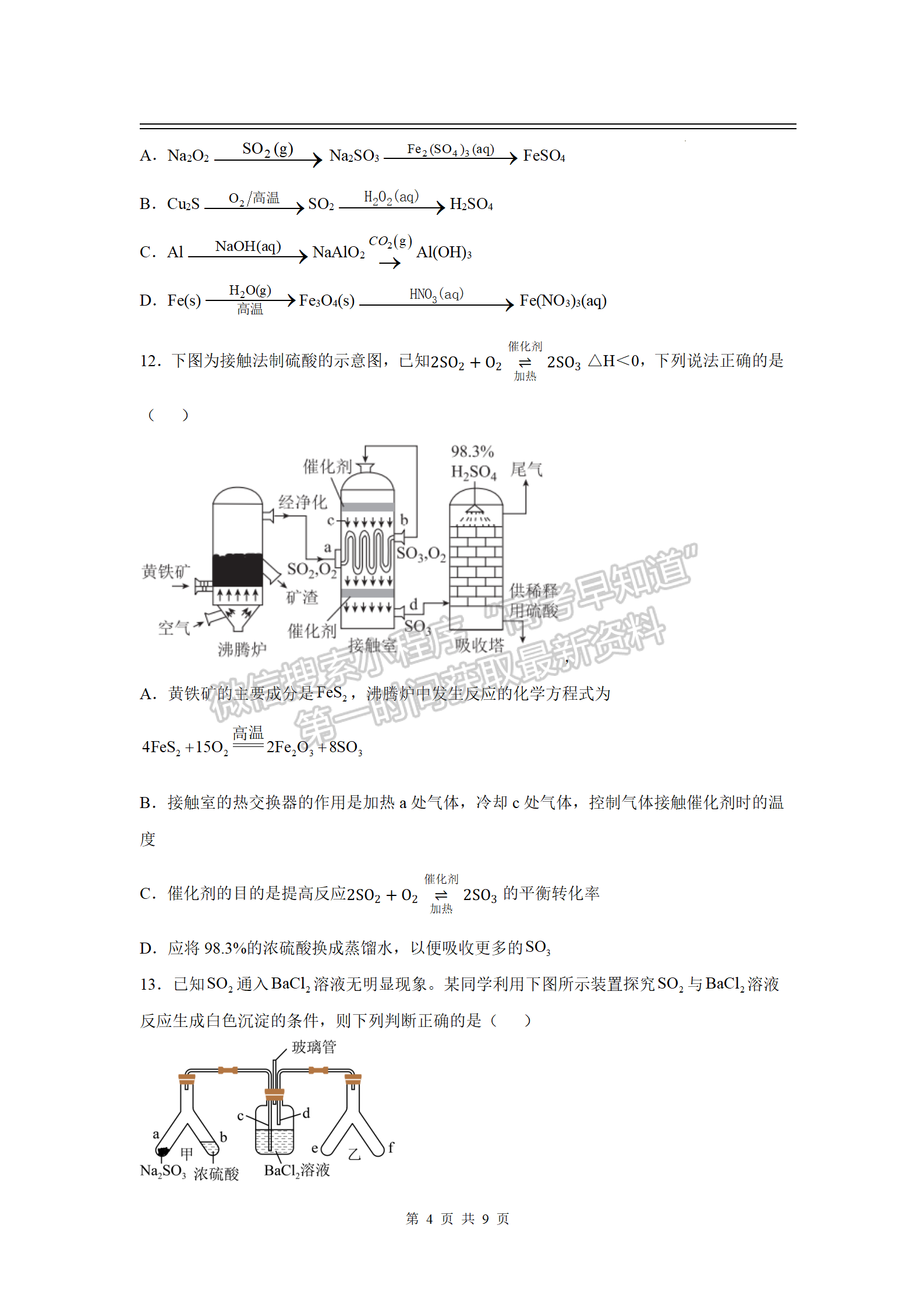 2023江西豐城中學高三上學期期中化學試卷及答案