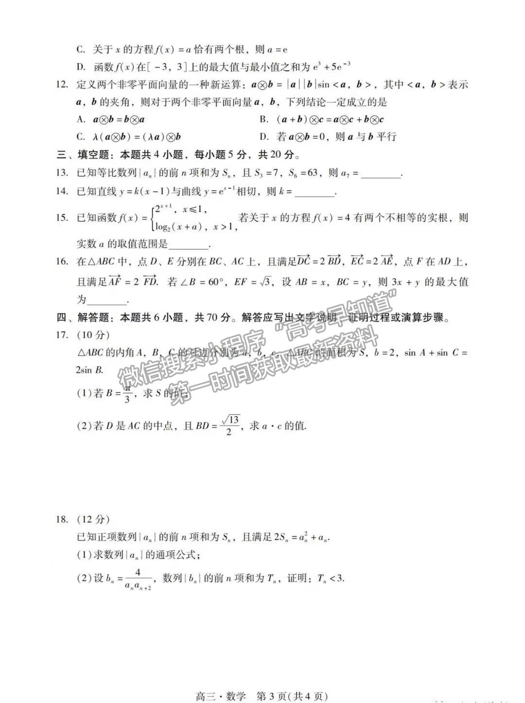 2023肇慶一模數(shù)學試題及參考答案