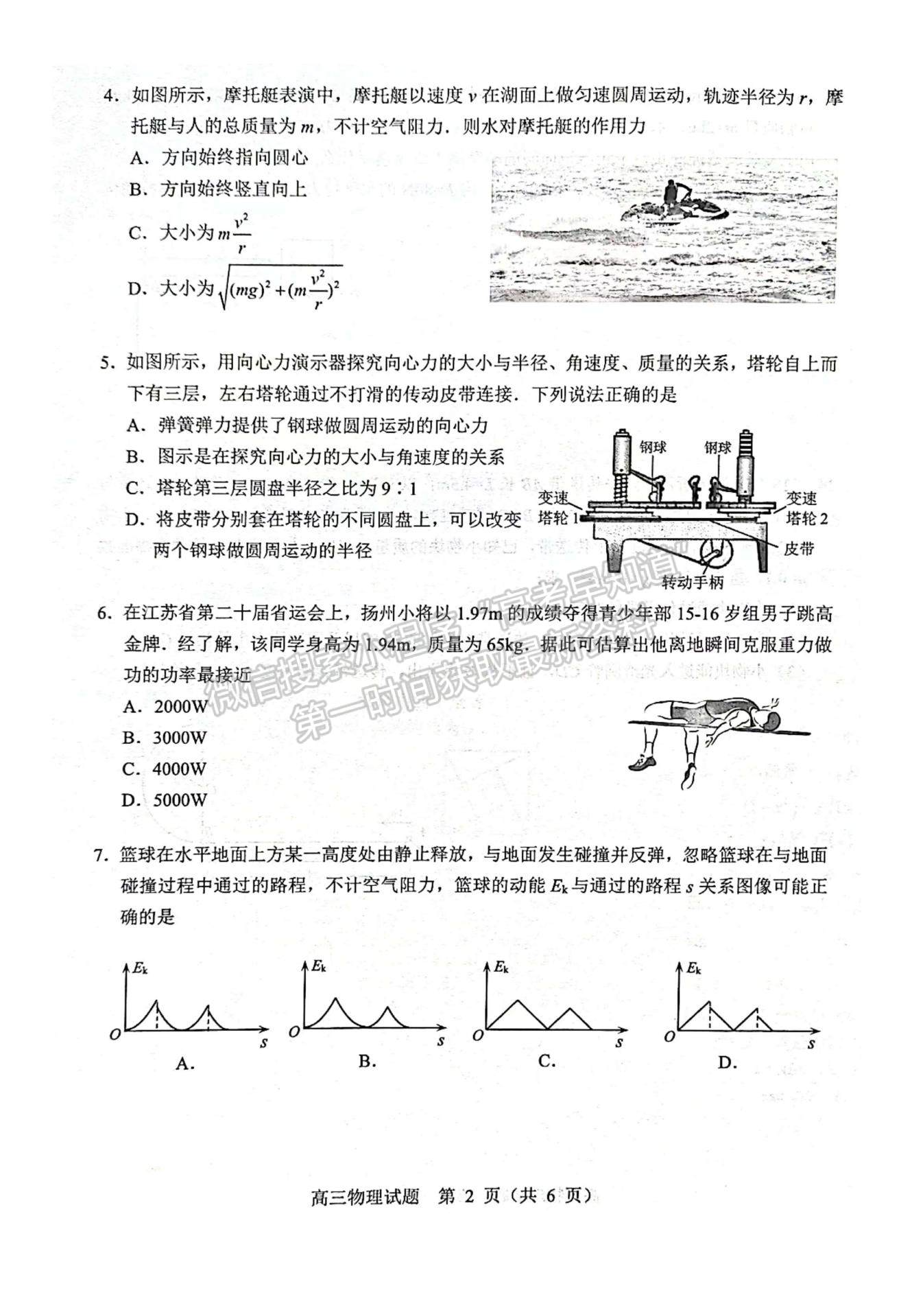 2023屆江蘇省揚州市高三上學期期中調研物理試題及參考答案