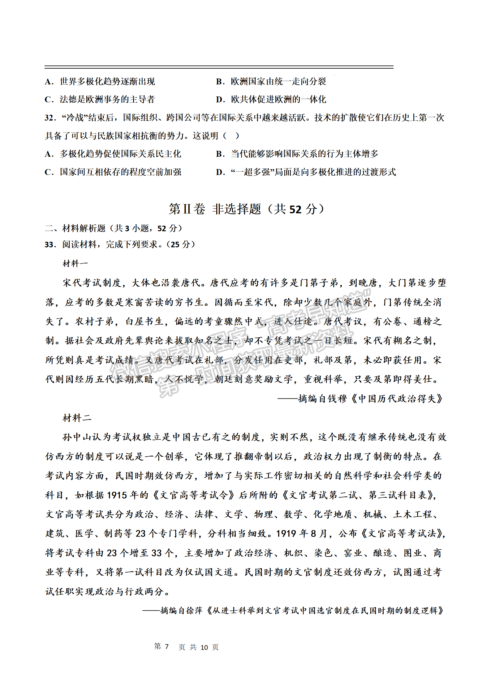 2023江西豐城中學(xué)高三上學(xué)期期中歷史試卷及答案