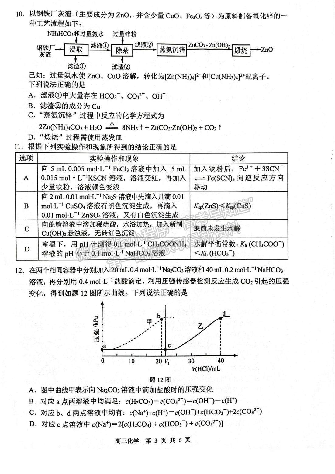 2023屆江蘇省徐州市高三上學(xué)期期中考試化學(xué)試題及參考答案