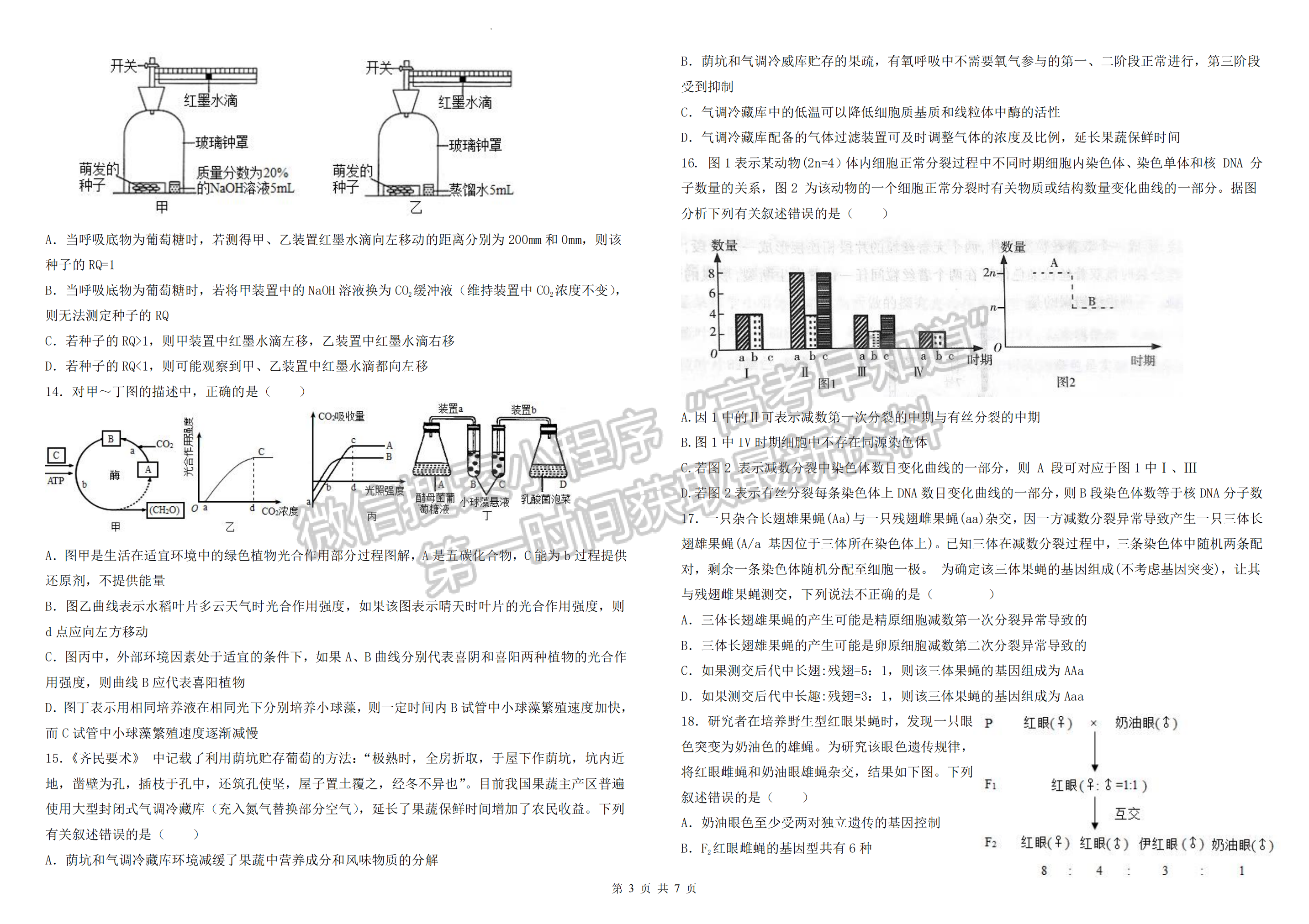 2023江西臨川一中高三期中生物試卷及答案