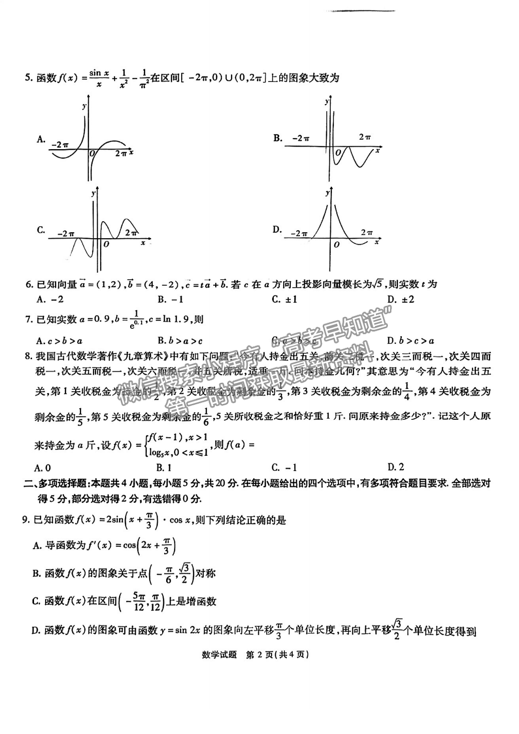 2023安徽江淮十校高三第二次聯考數學試卷及答案