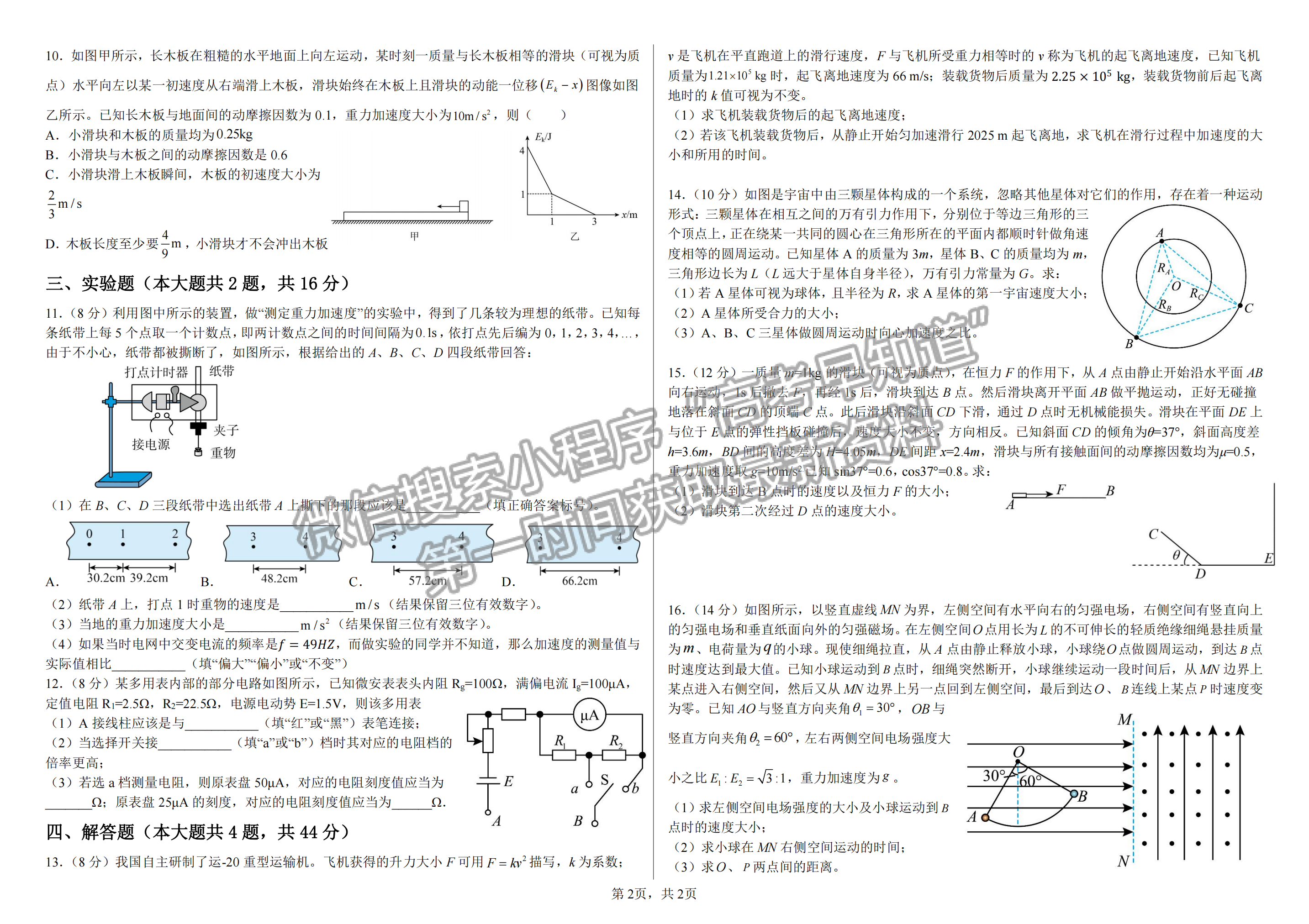 2023江西臨川一中高三期中物理試卷及答案