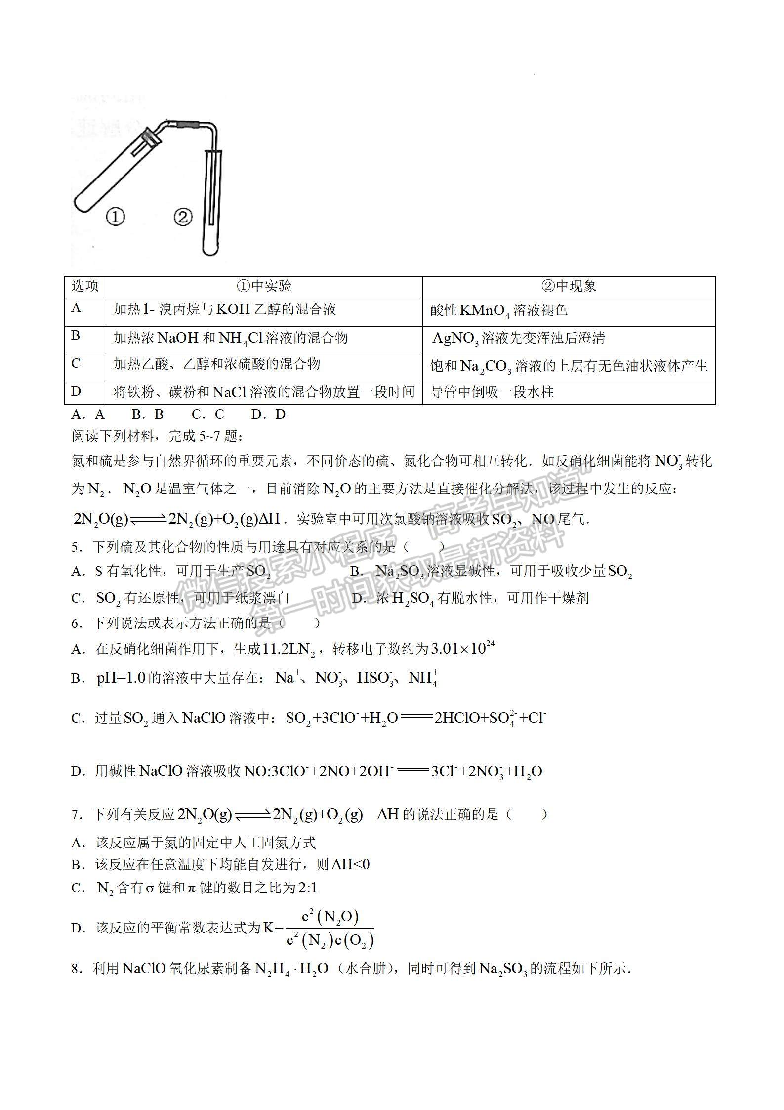 2023屆江蘇省鎮(zhèn)江市高三上學(xué)期期中考試化學(xué)試題及參考答案