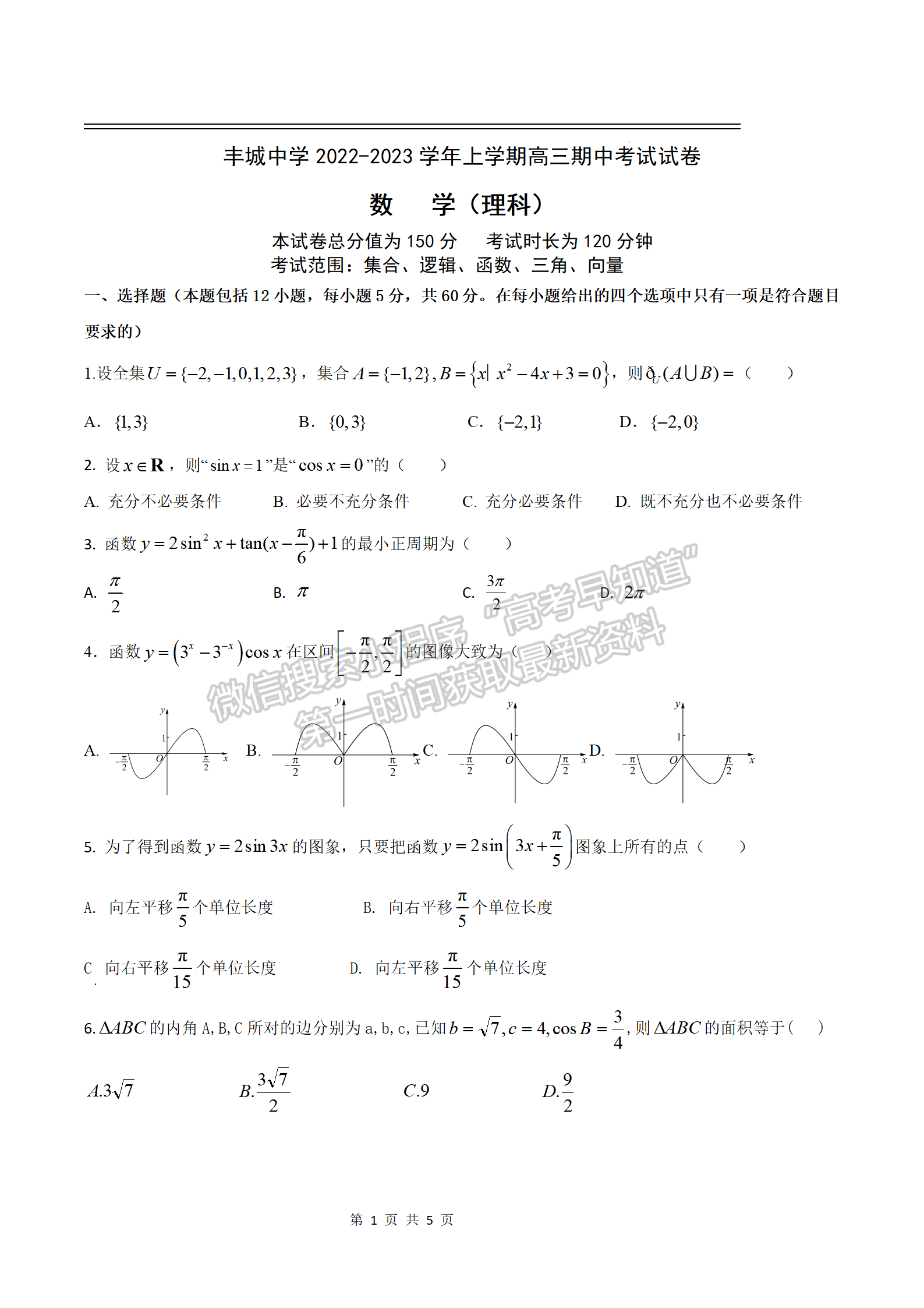 2023江西豐城中學(xué)高三上學(xué)期期中理數(shù)試卷及答案