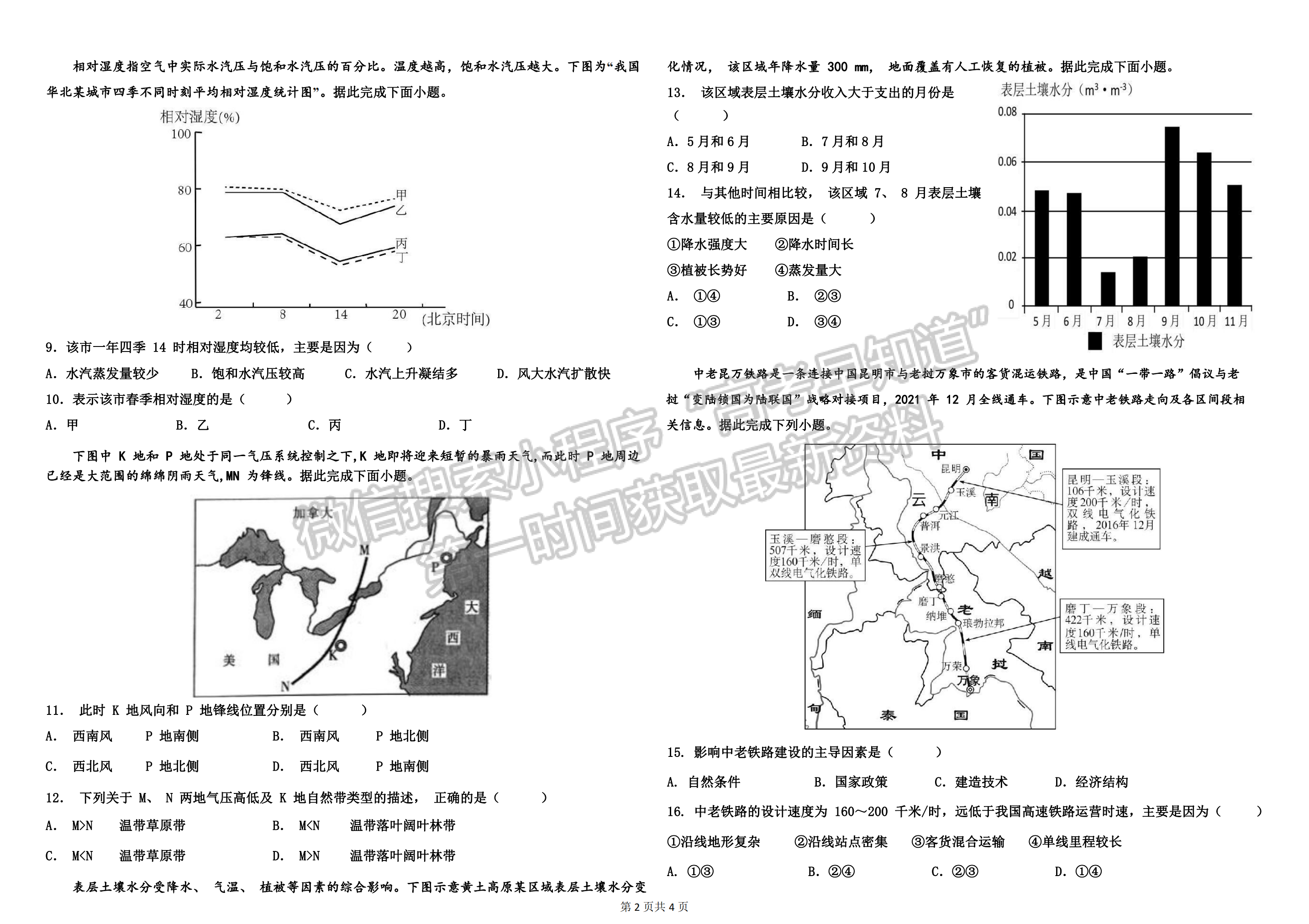 2023江西臨川一中高三期中地理試卷及答案