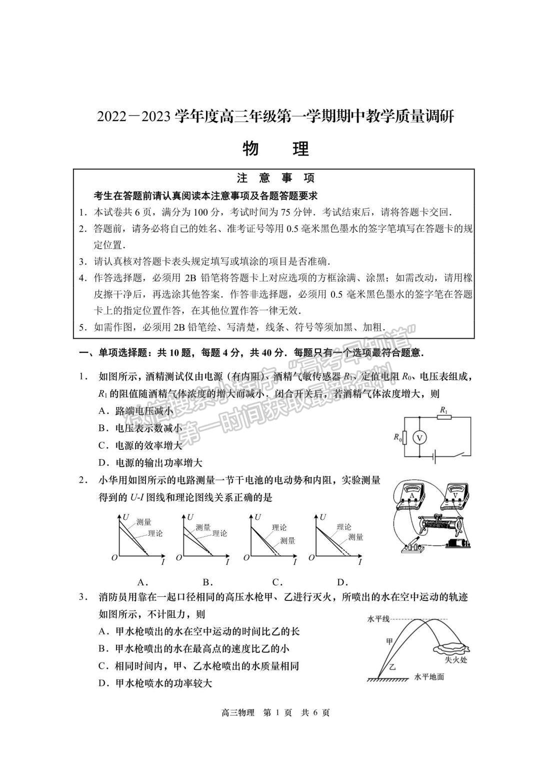 2023屆江蘇省如皋市高三上學(xué)期期中調(diào)研物理試題及參考答案