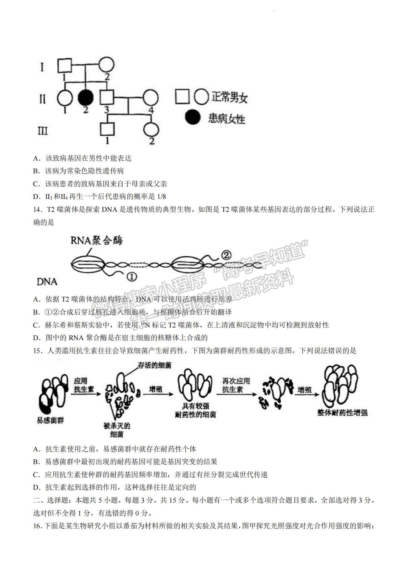 2023山東省菏澤市高三上學期期中聯(lián)考(A卷）-生物試卷及答案