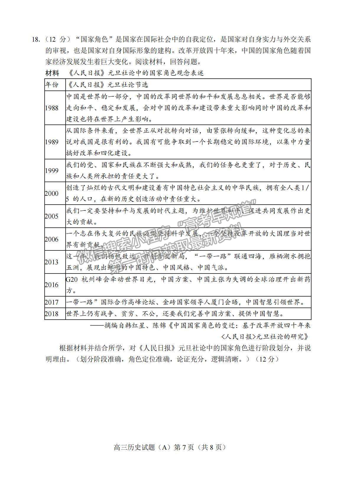 2023山東省菏澤市高三上學(xué)期期中聯(lián)考(A卷）-歷史試卷及答案