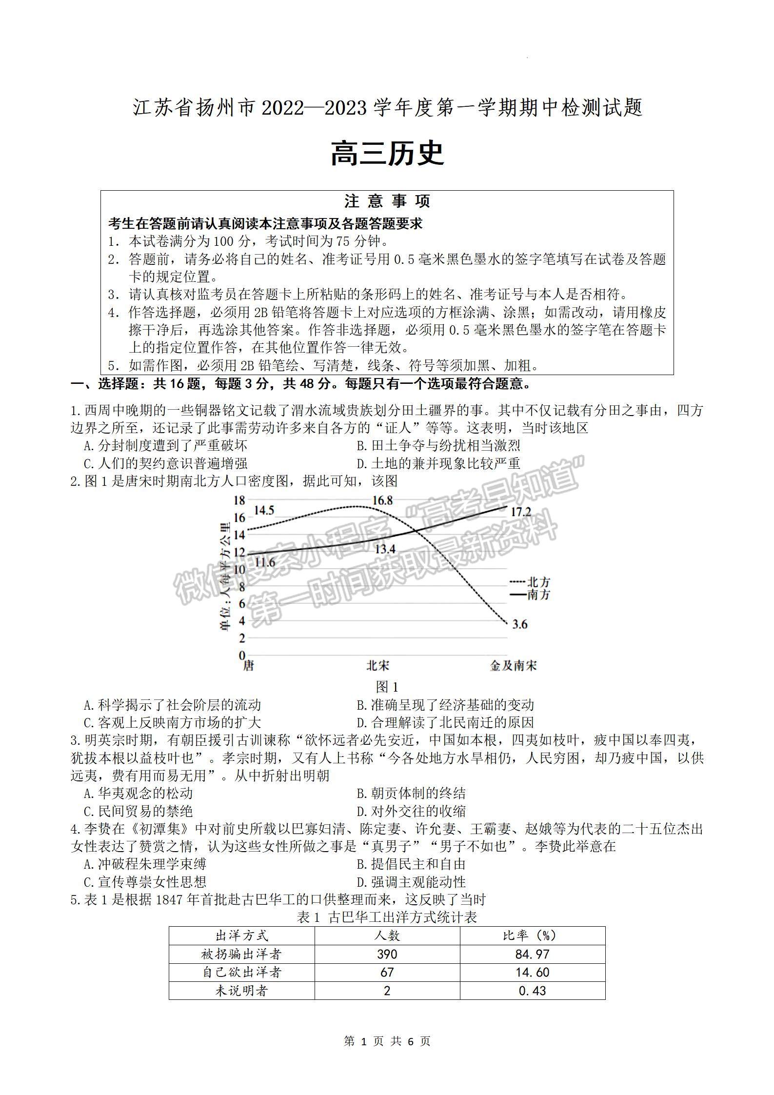 2023屆江蘇省揚(yáng)州市高三上學(xué)期期中調(diào)研歷史試題及參考答案