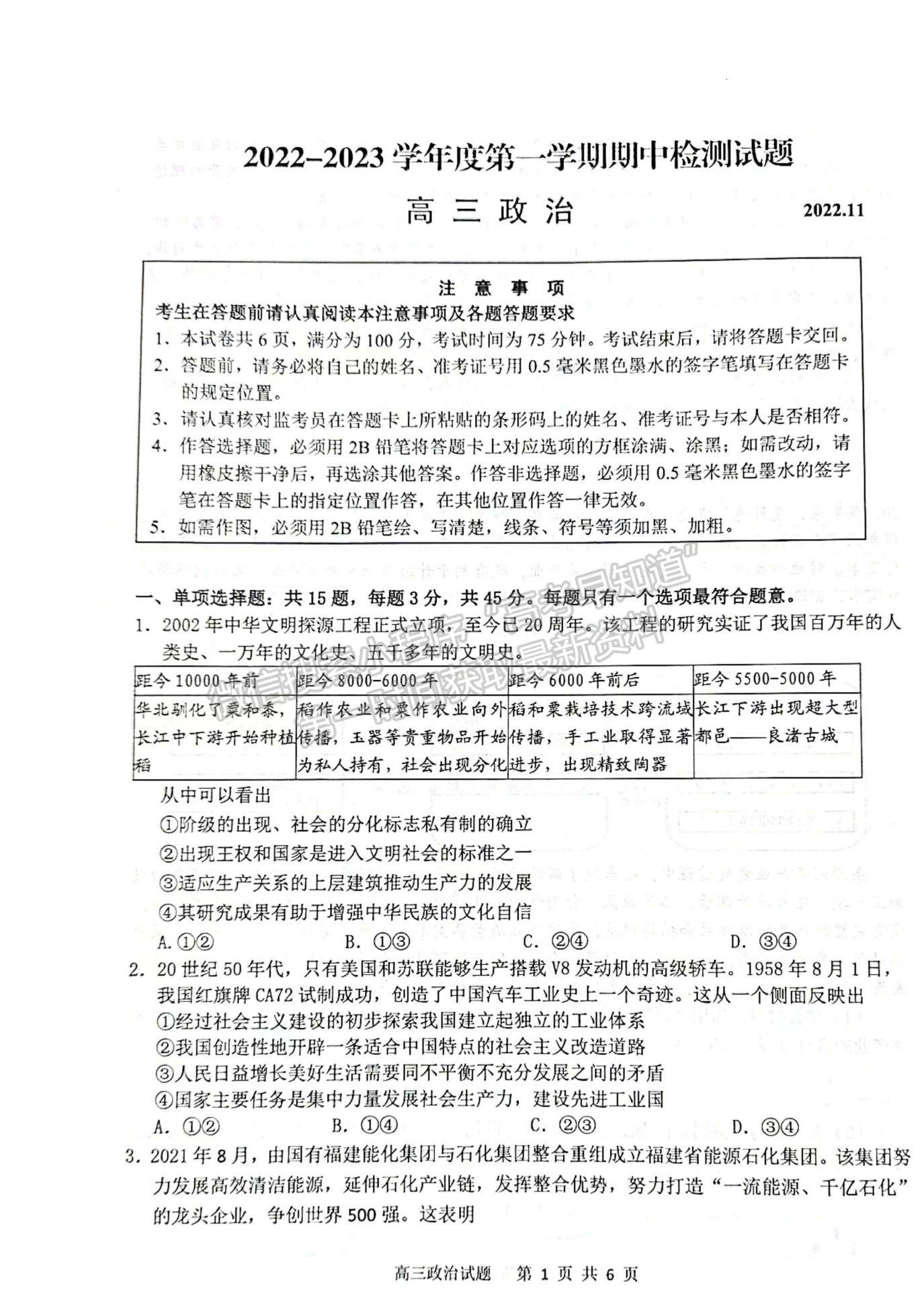 2023屆江蘇省揚州市高三上學期期中調研政治試題及參考答案