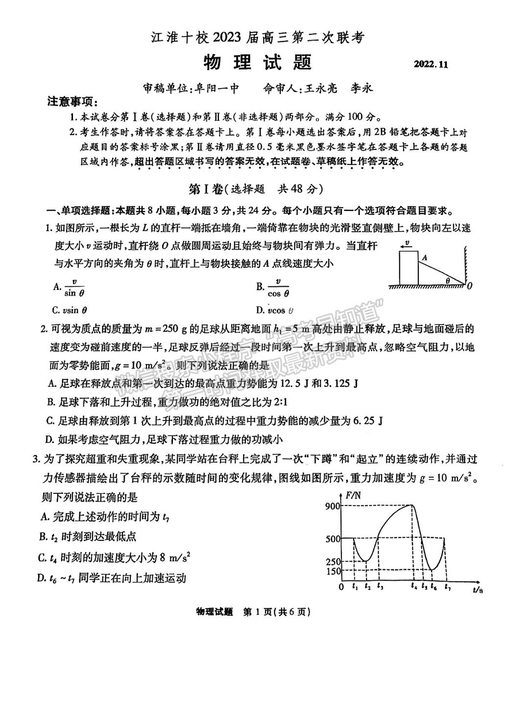 2023安徽江淮十校高三第二次聯(lián)考物理試卷及答案