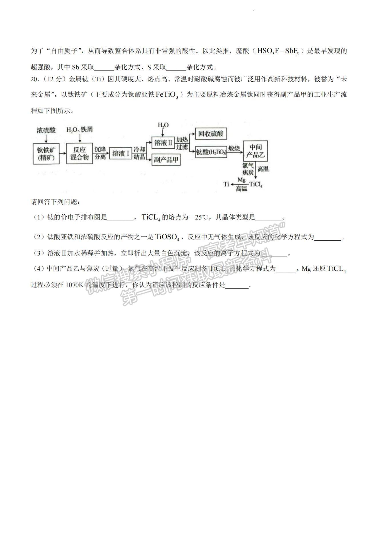 023山東省菏澤市高三上學(xué)期期中聯(lián)考(A卷）-化學(xué)試卷及答案 