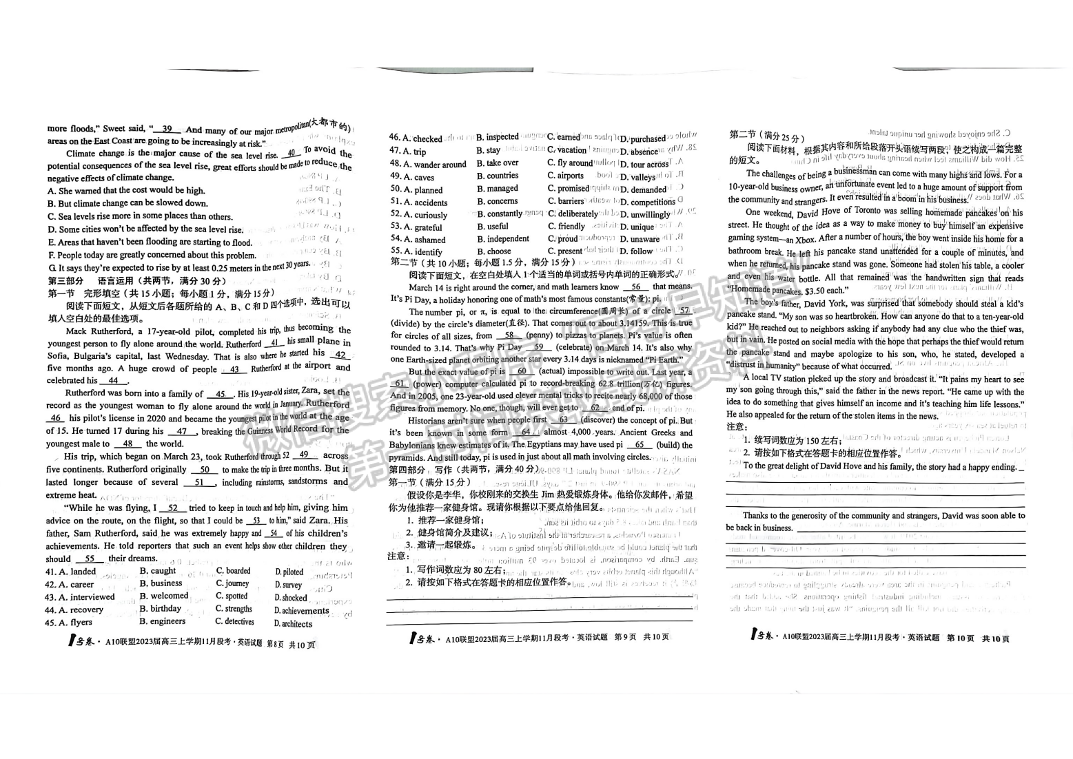 2023安徽A10聯(lián)盟高三11月聯(lián)考英語試卷及答案