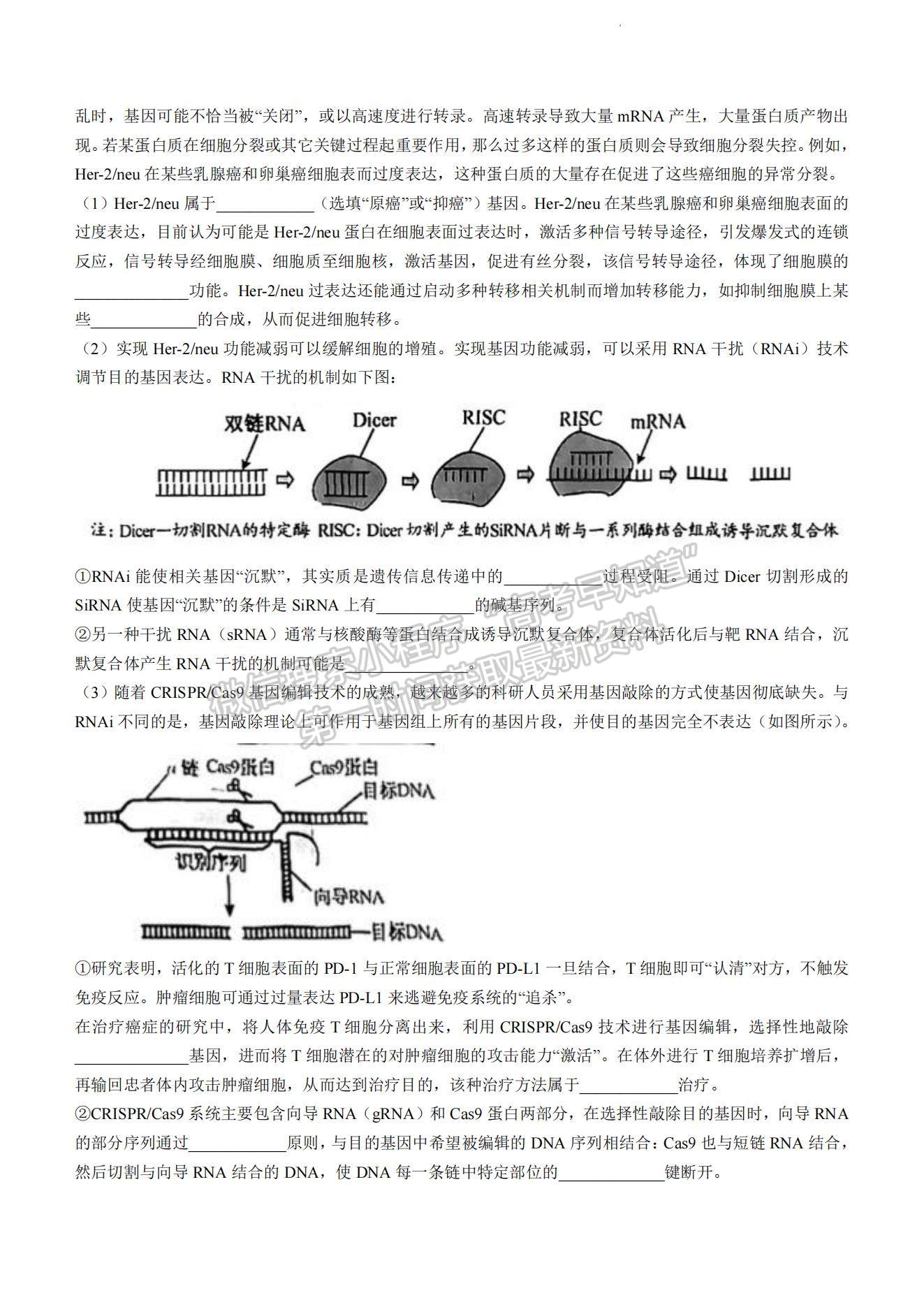 2023山東省菏澤市高三上學(xué)期期中聯(lián)考(A卷）-生物試卷及答案