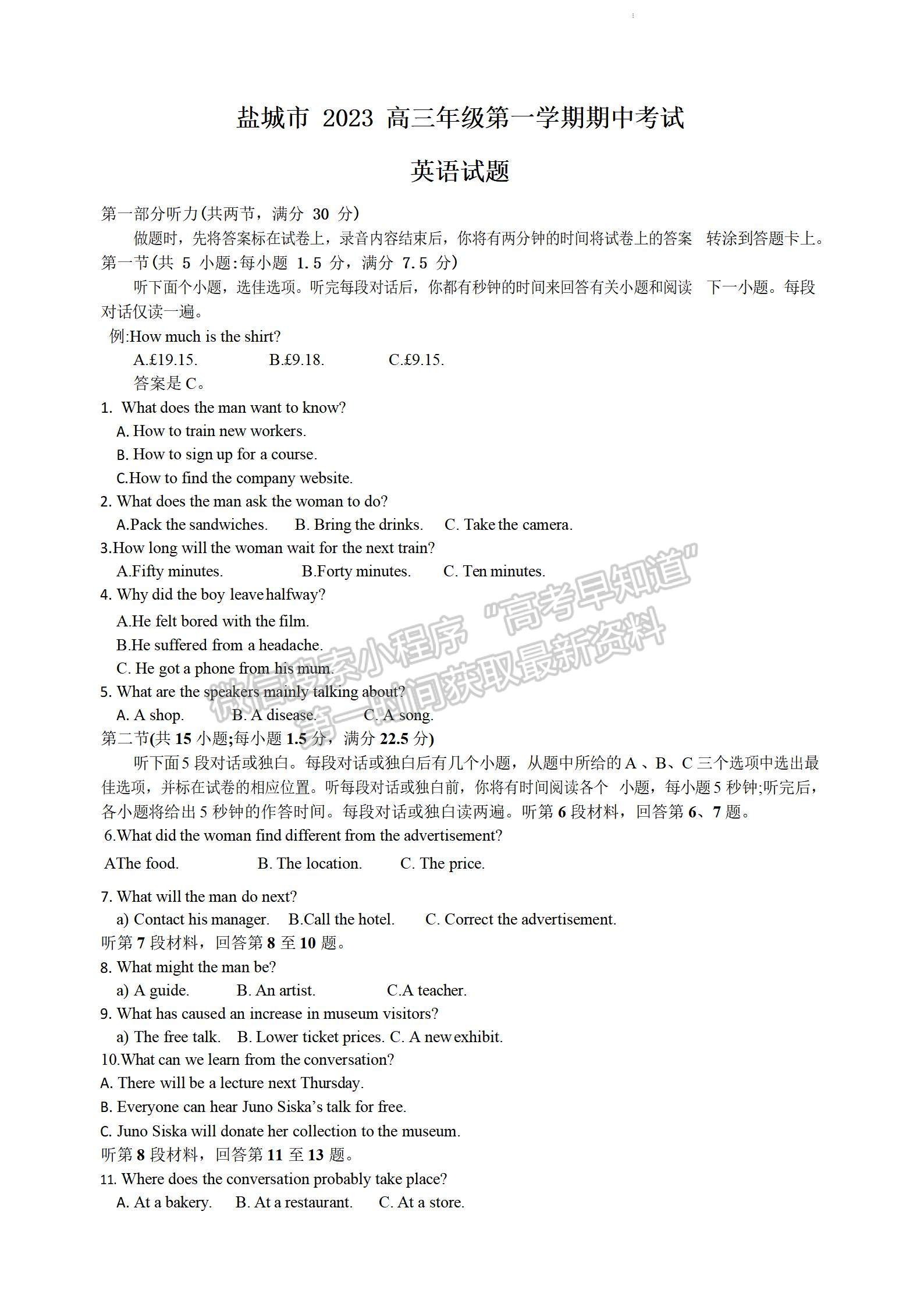 2023屆江蘇省鹽城市高三上學期期中考試英語試題及參考答案