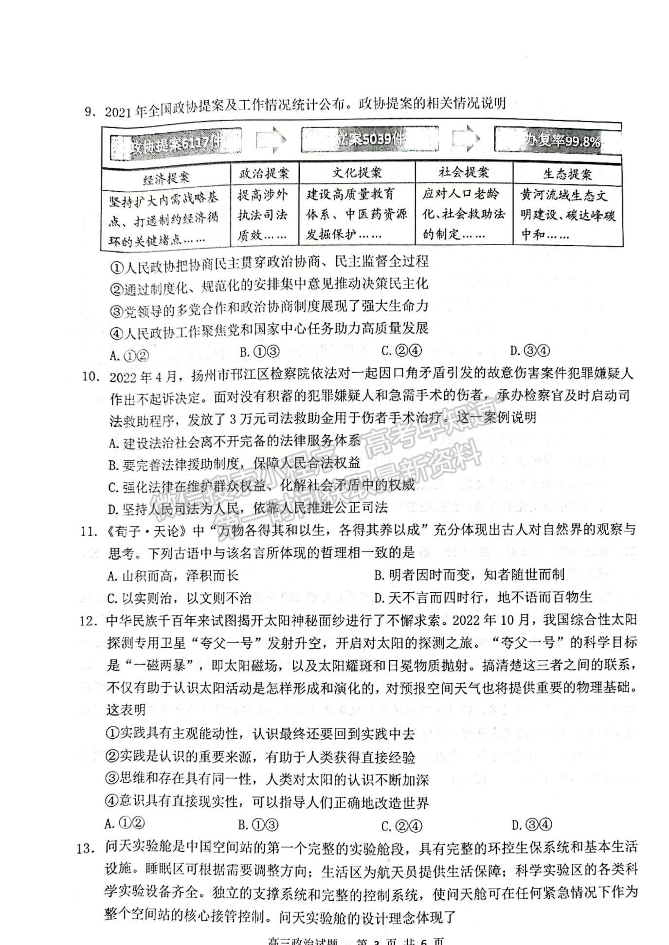 2023屆江蘇省揚(yáng)州市高三上學(xué)期期中調(diào)研政治試題及參考答案