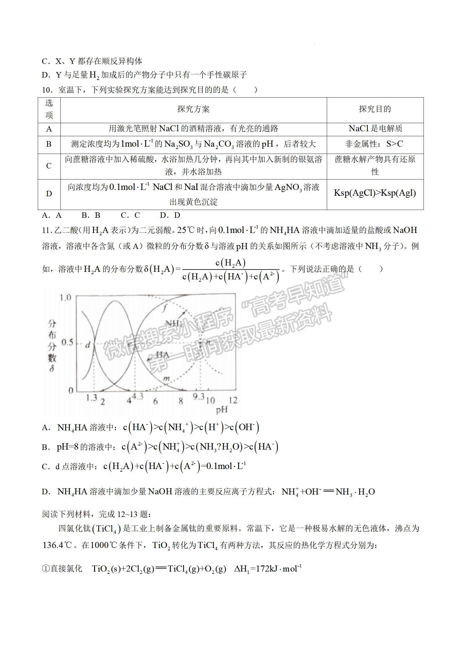 2023屆江蘇省鹽城市高三上學(xué)期期中考試化學(xué)試題及參考答案