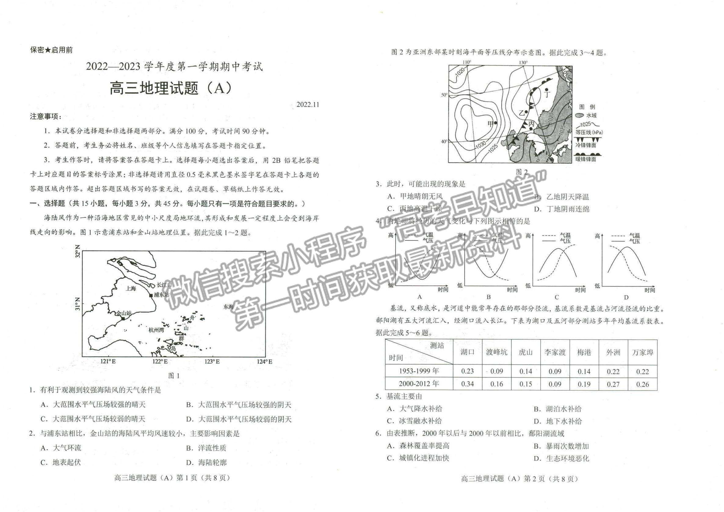 2023山東省菏澤市高三上學(xué)期期中聯(lián)考(A卷）-地理試卷及答案