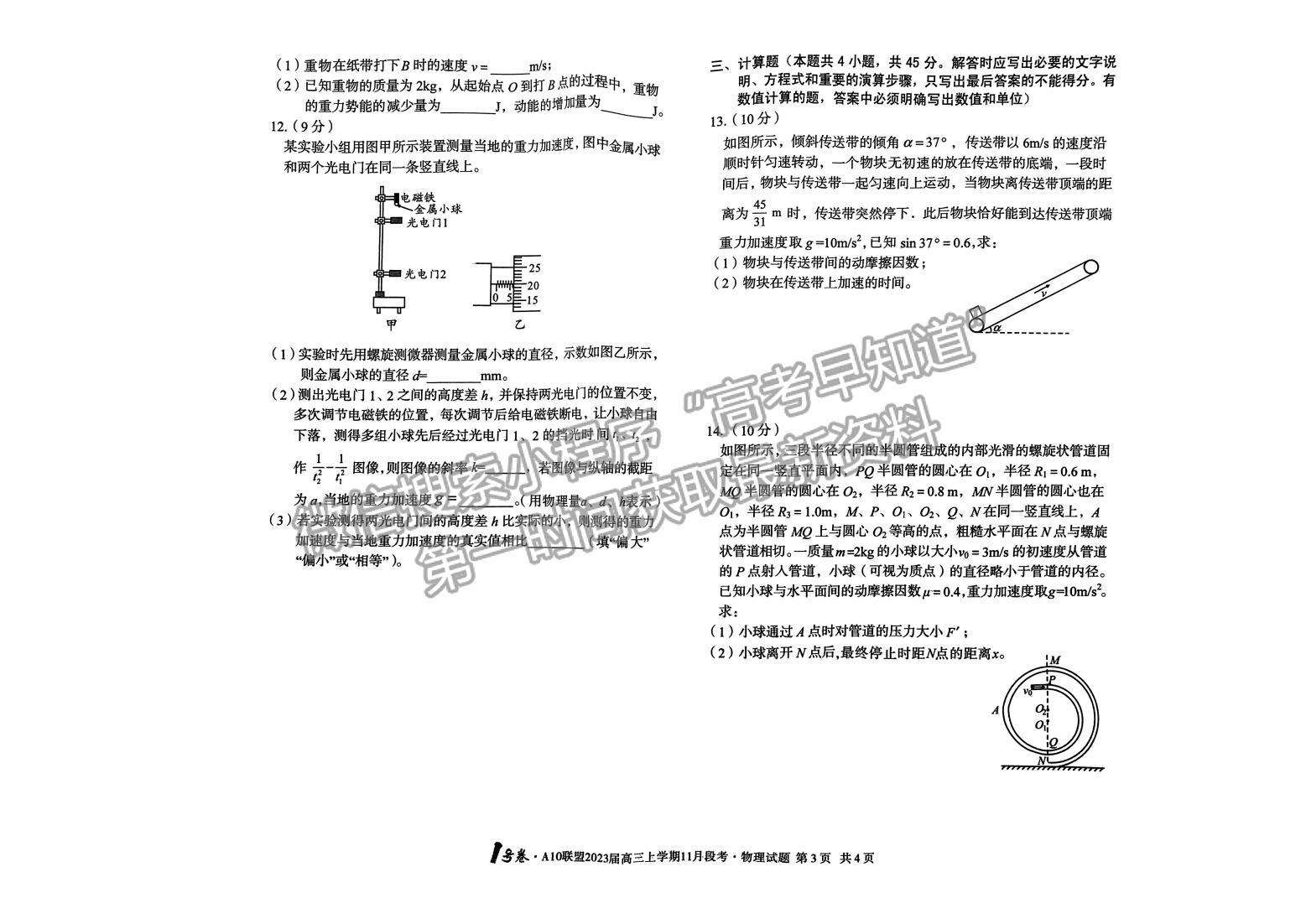 2023安徽A10聯(lián)盟高三11月聯(lián)考物理試卷及答案