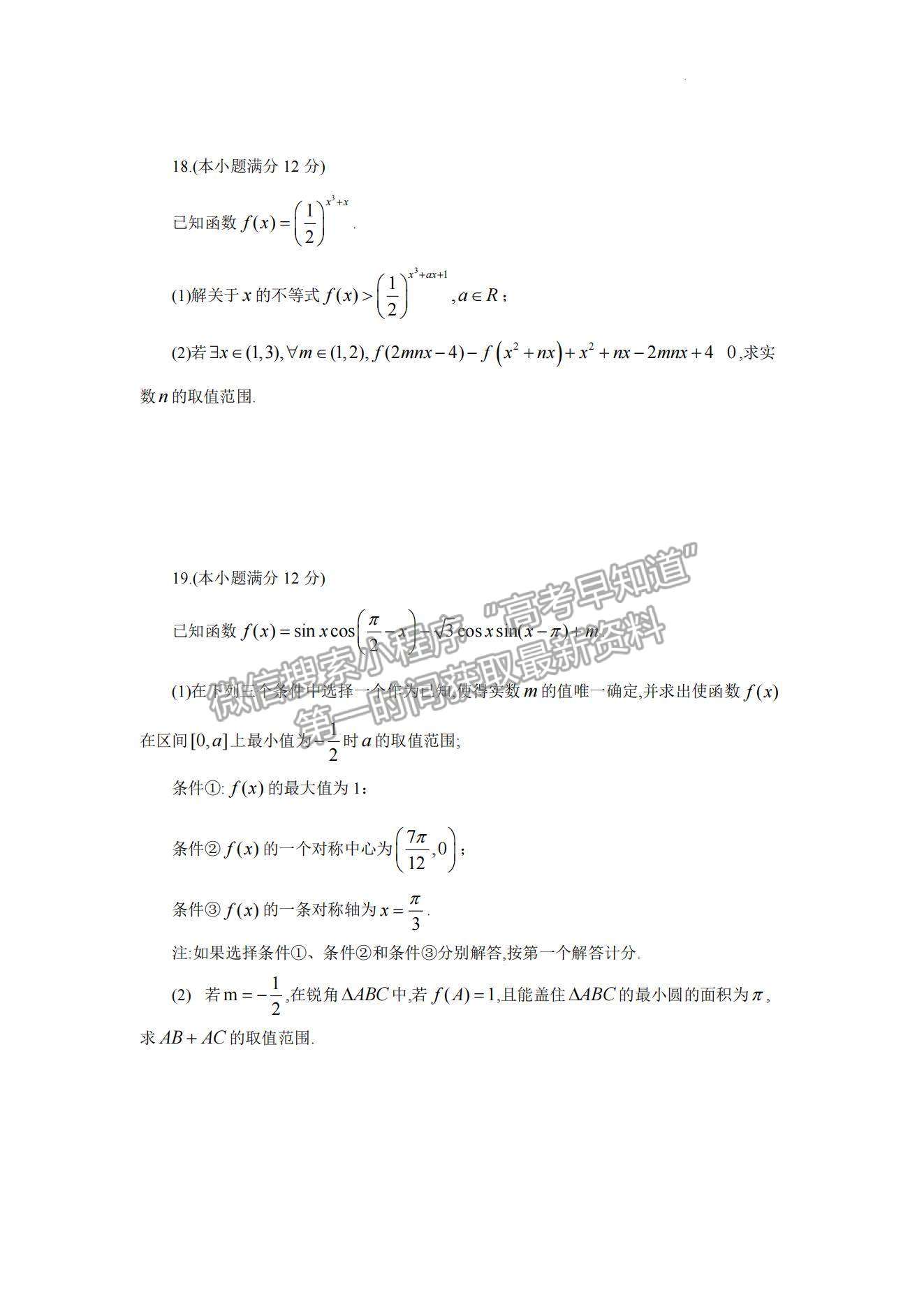 2023山東省菏澤市高三上學(xué)期期中聯(lián)考(A卷）-數(shù)學(xué)試卷及答案