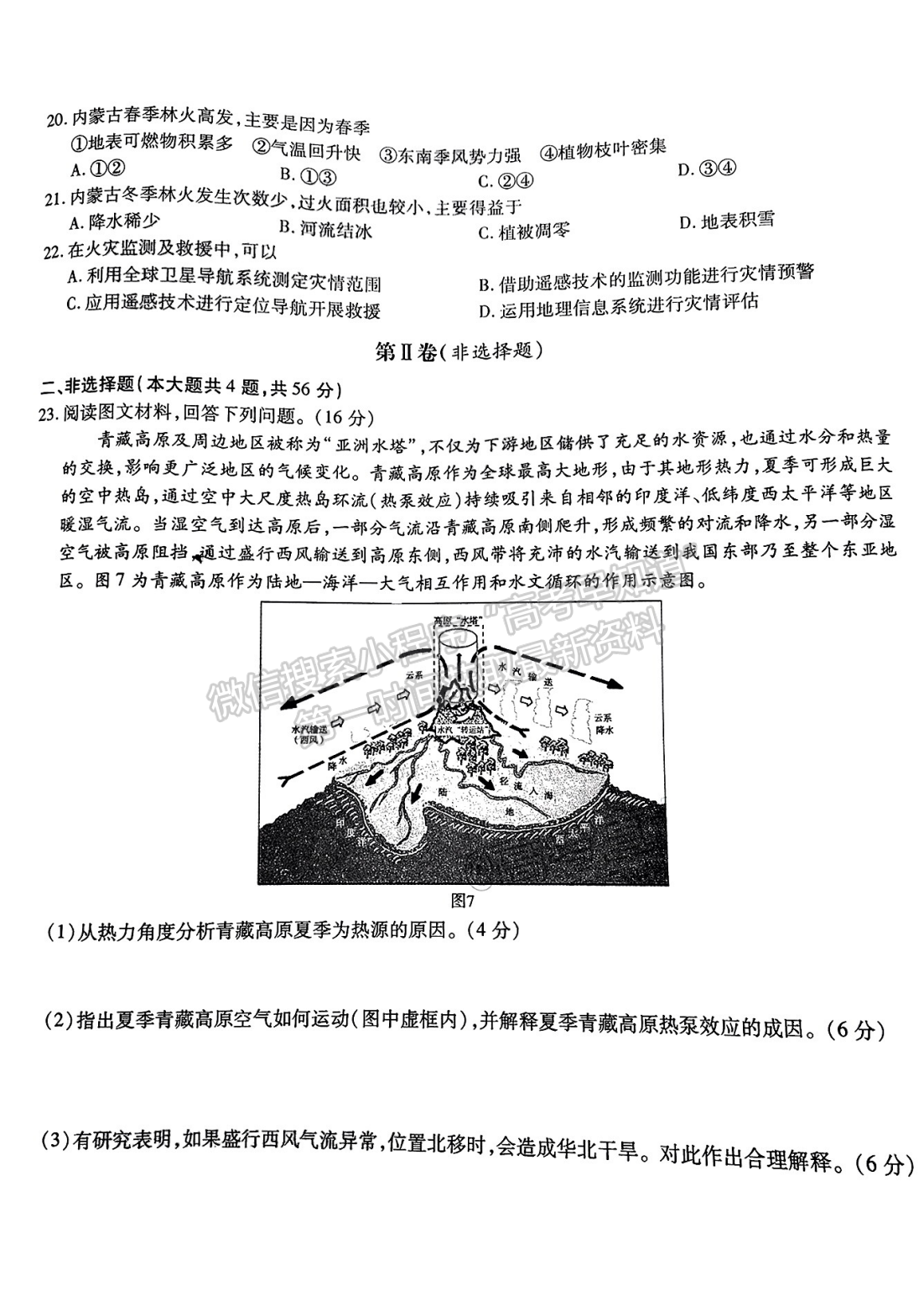 2023安徽江淮十校高三第二次聯(lián)考地理試卷及答案