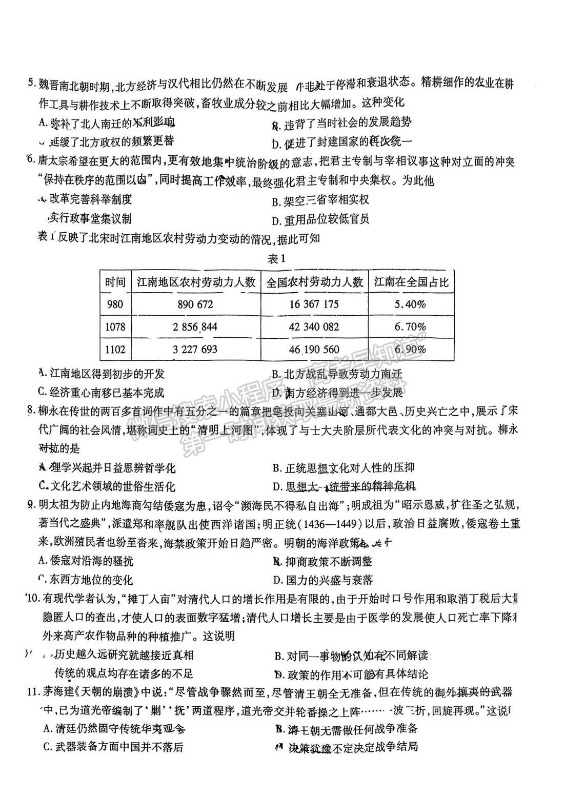 2023安徽江淮十校高三第二次聯(lián)考?xì)v史試卷及答案