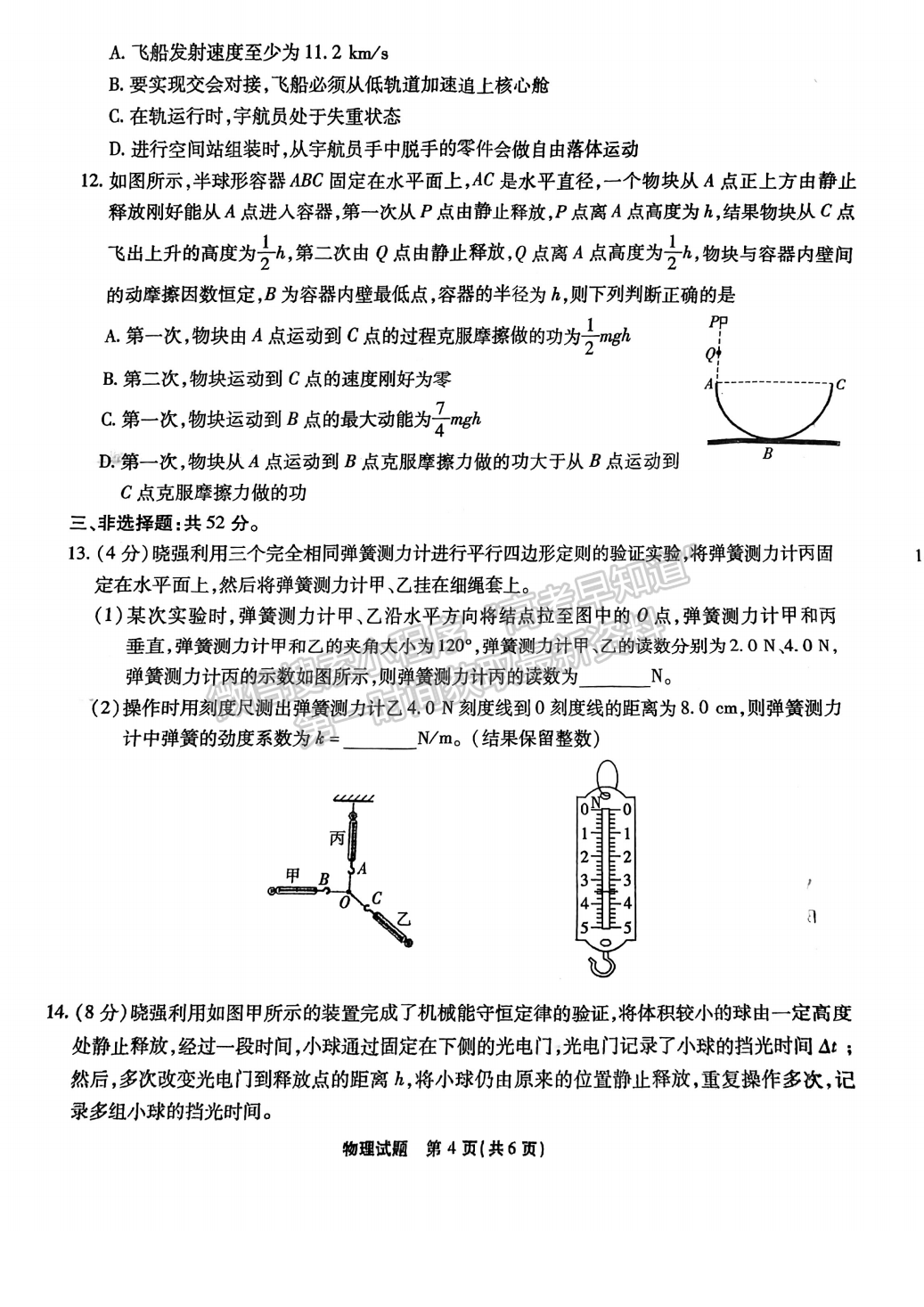 2023安徽江淮十校高三第二次聯(lián)考物理試卷及答案