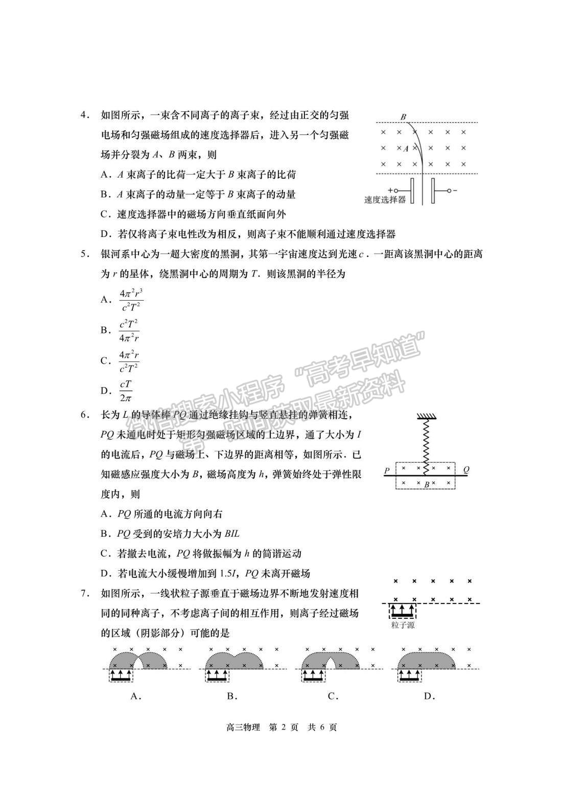 2023屆江蘇省如皋市高三上學期期中調研物理試題及參考答案