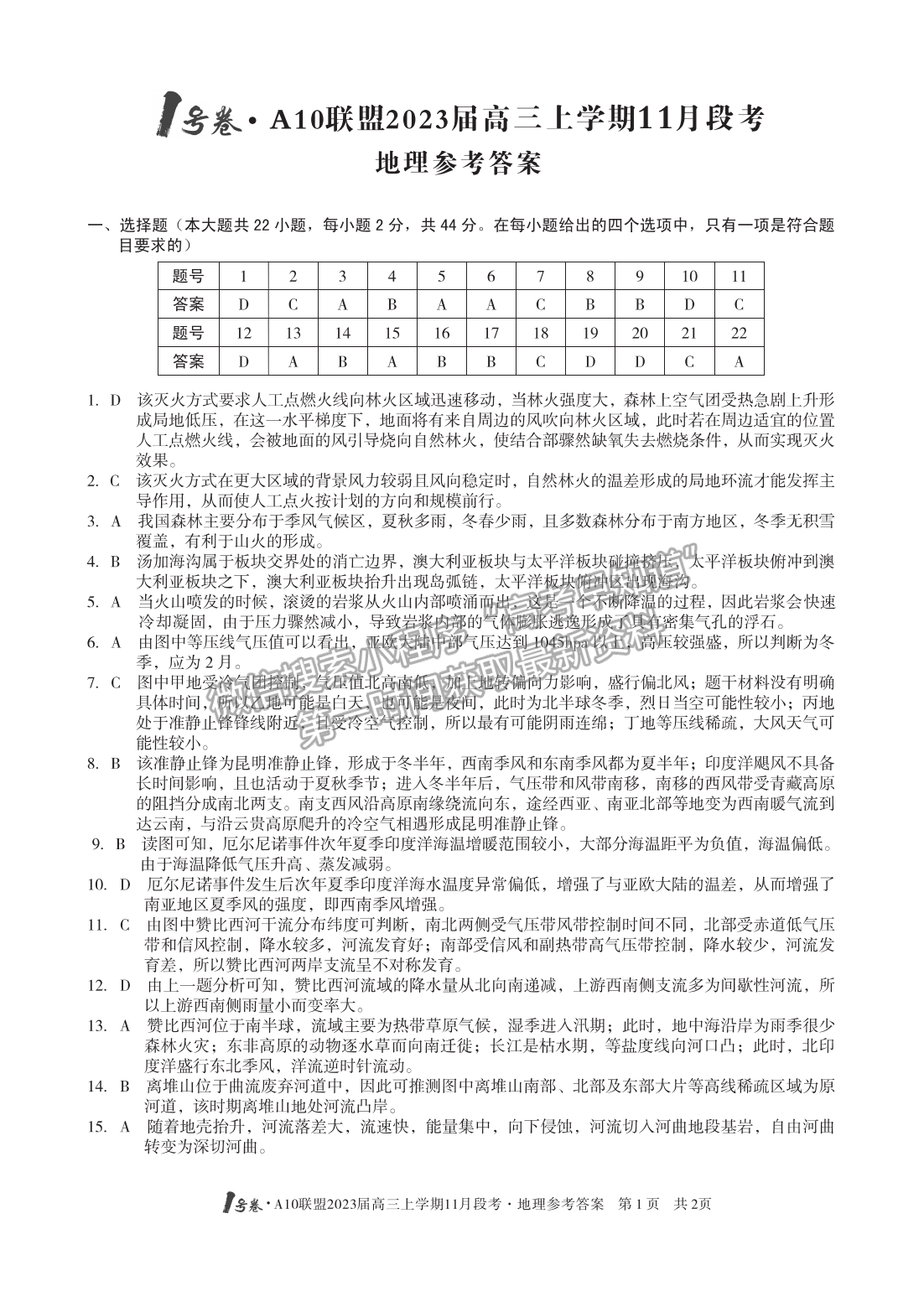 2023安徽A10聯(lián)盟高三11月聯(lián)考地理試卷及答案