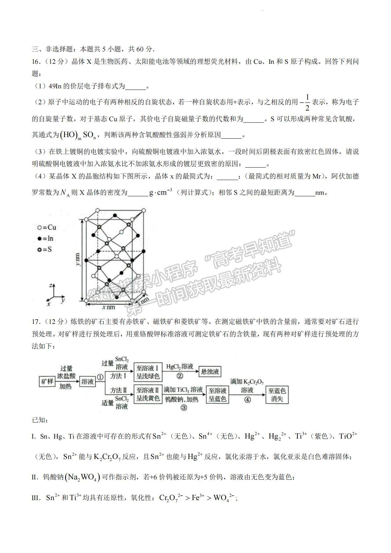 023山東省菏澤市高三上學(xué)期期中聯(lián)考(A卷）-化學(xué)試卷及答案 