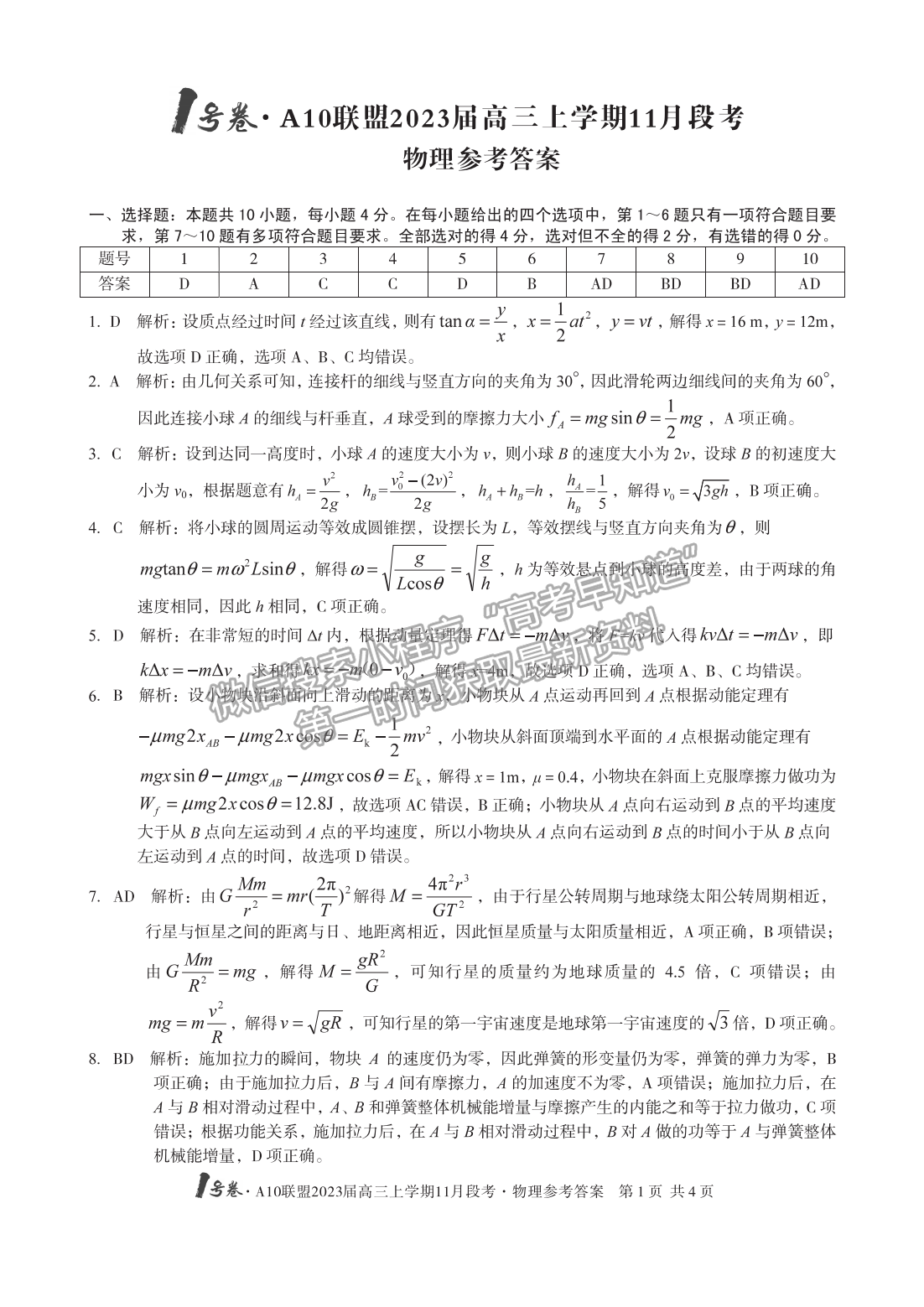 2023安徽A10聯(lián)盟高三11月聯(lián)考物理試卷及答案