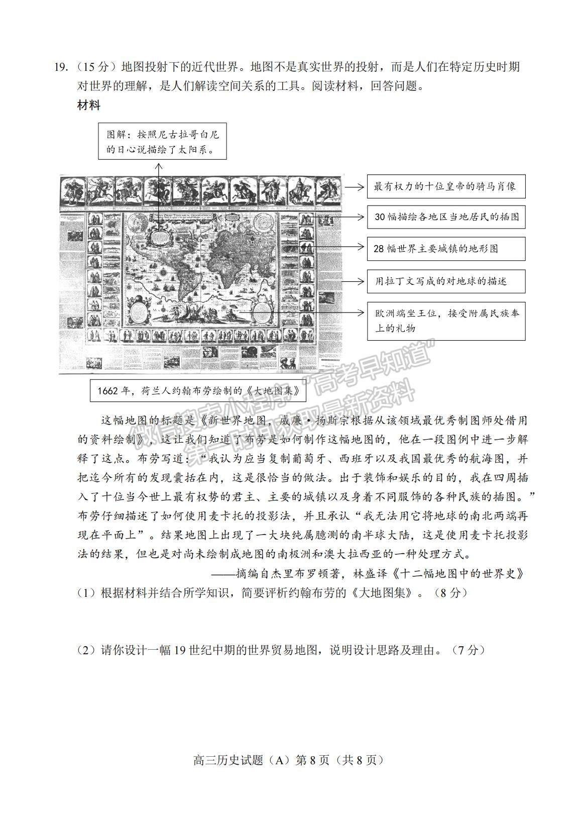 2023山東省菏澤市高三上學(xué)期期中聯(lián)考(A卷）-歷史試卷及答案