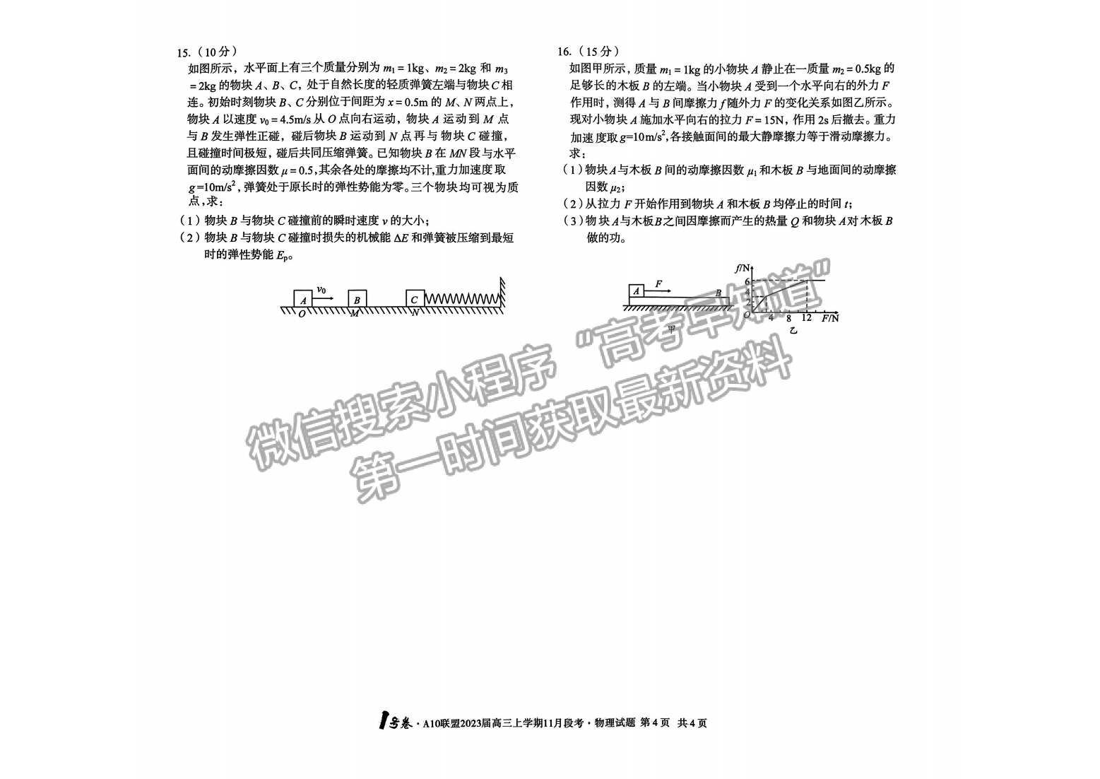 2023安徽A10聯盟高三11月聯考物理試卷及答案