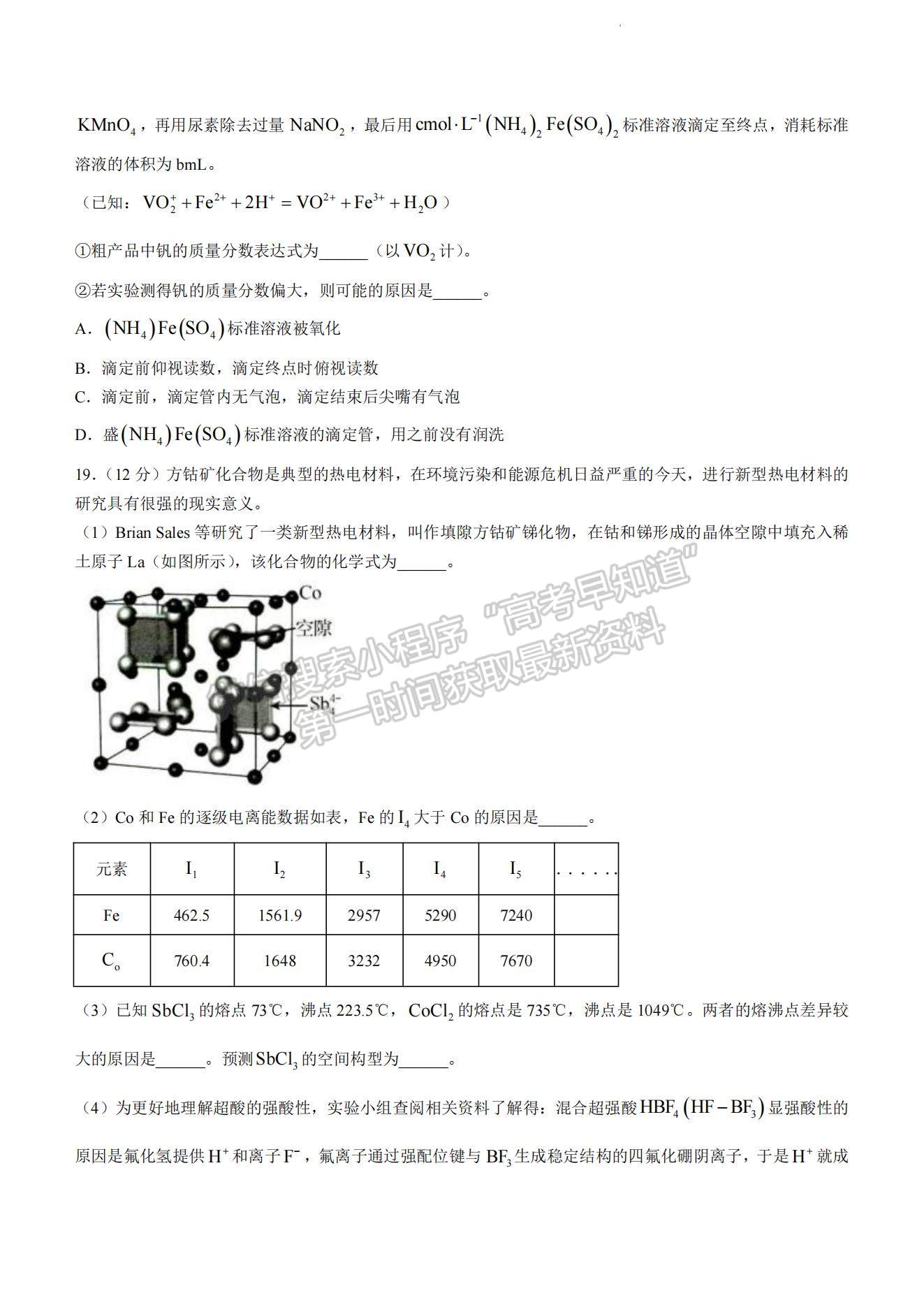 023山東省菏澤市高三上學(xué)期期中聯(lián)考(A卷）-化學(xué)試卷及答案 