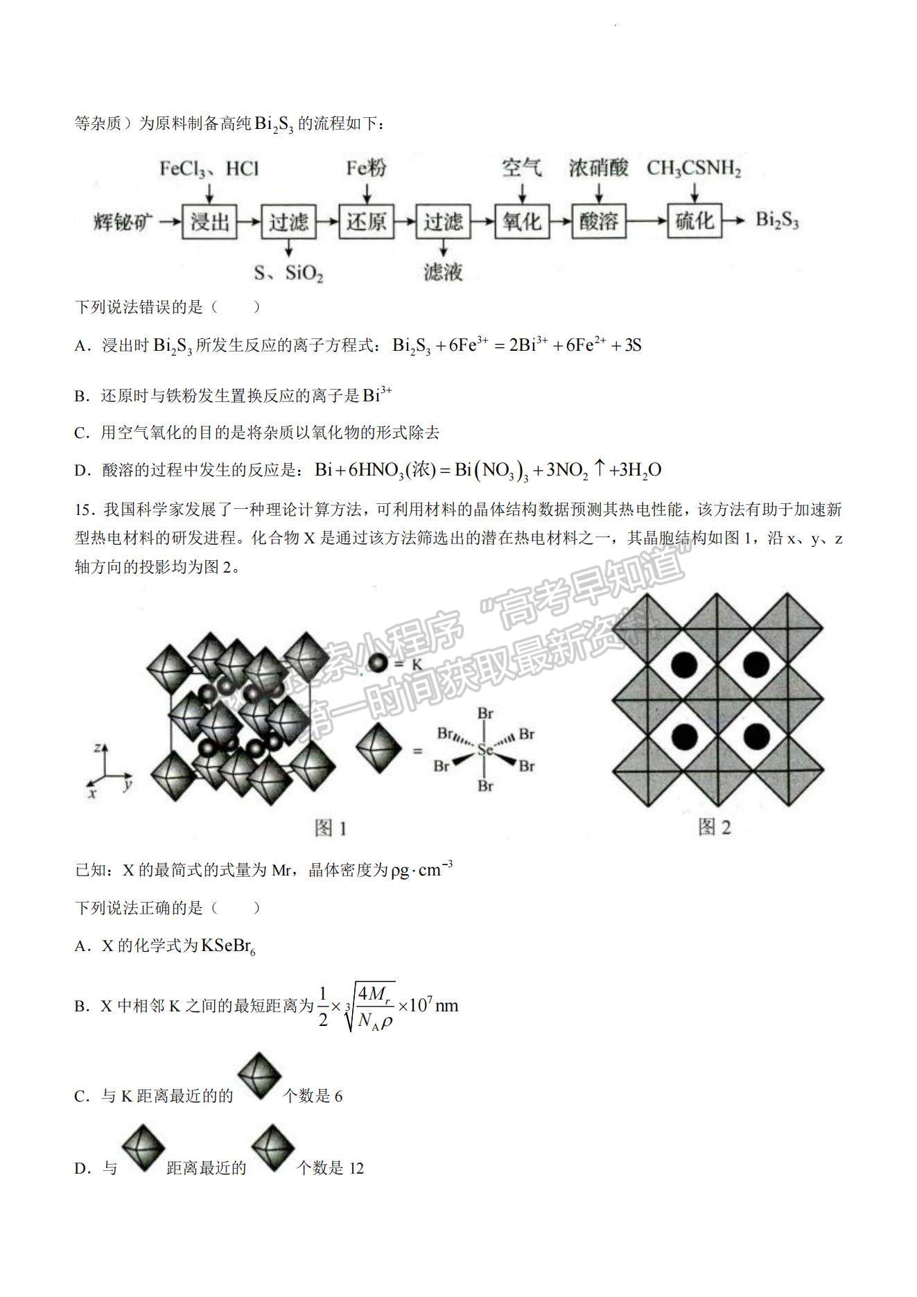 023山東省菏澤市高三上學(xué)期期中聯(lián)考(A卷）-化學(xué)試卷及答案 