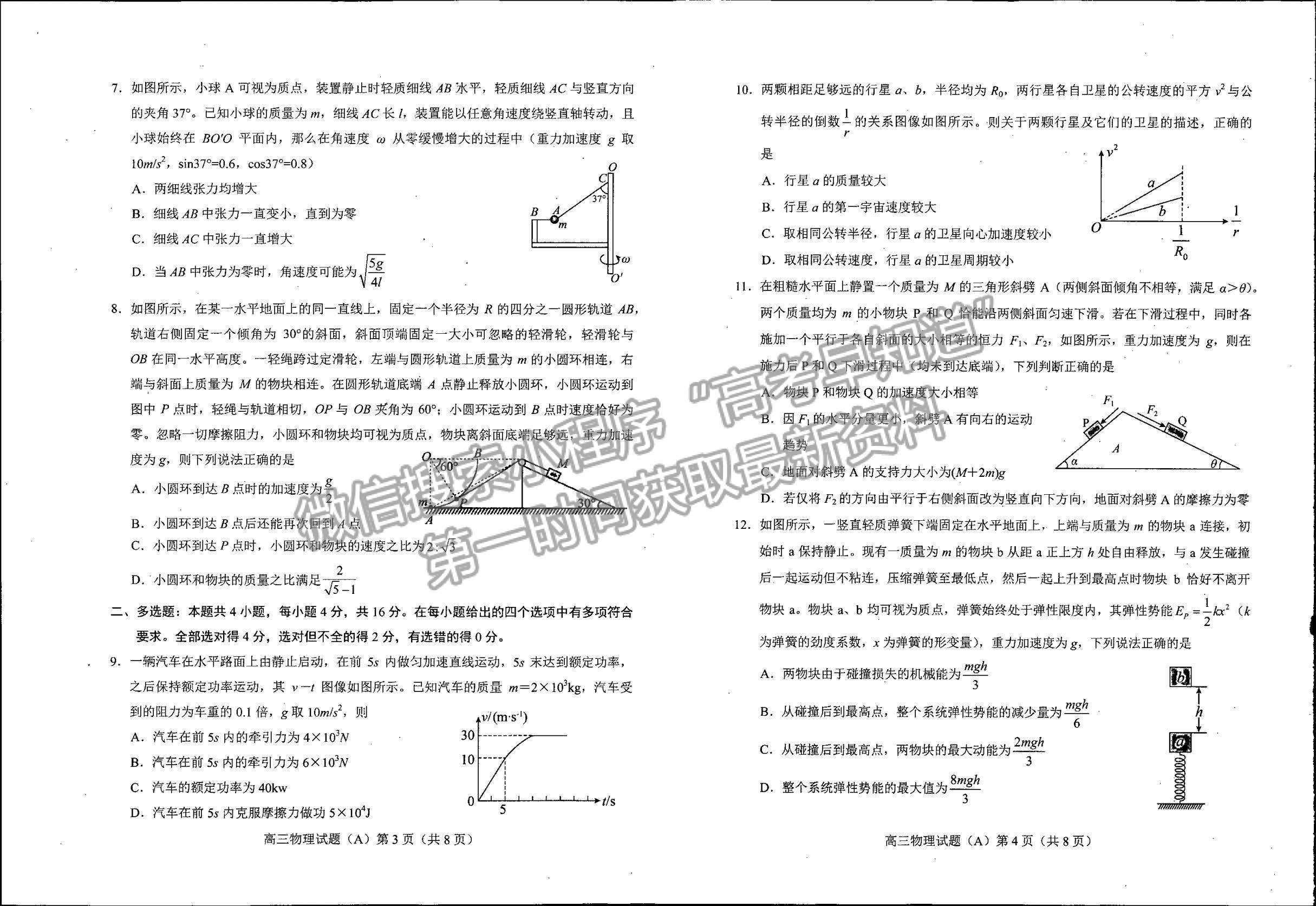 2023山東省菏澤市高三上學(xué)期期中聯(lián)考(A卷）-物理試卷及答案