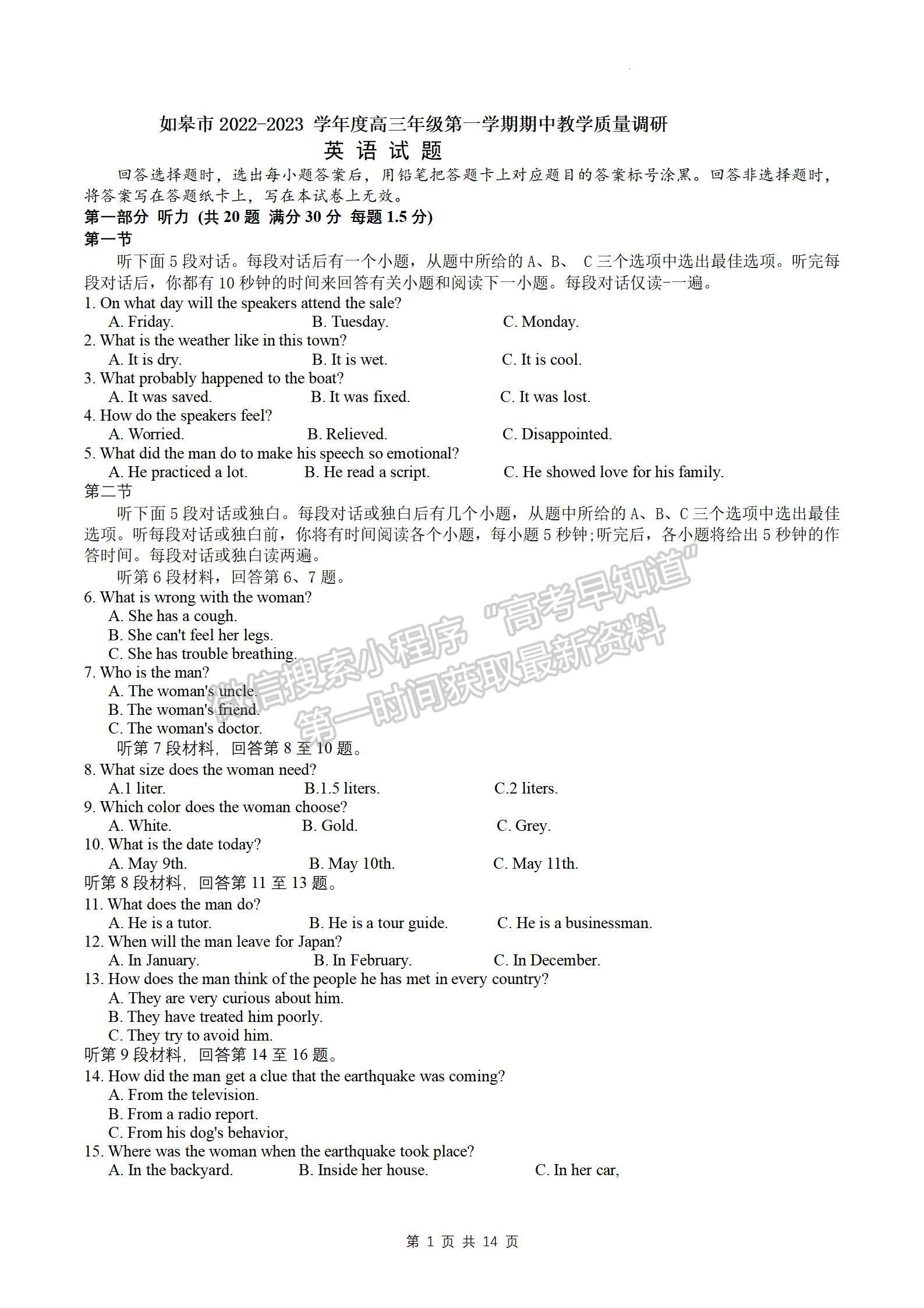 2023屆江蘇省如皋市高三上學期期中調研英語試題及參考答案