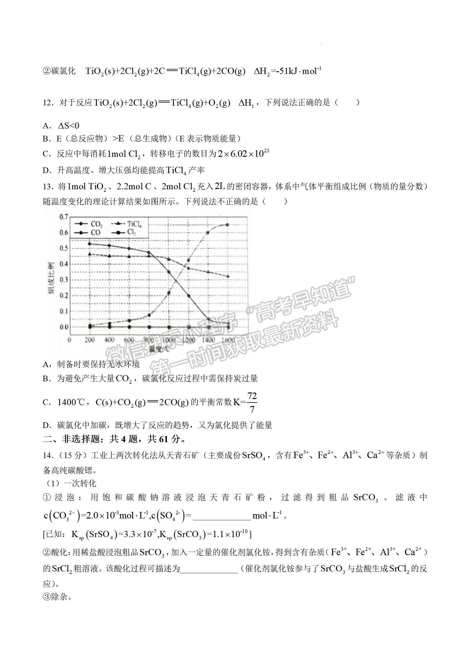 2023屆江蘇省鹽城市高三上學(xué)期期中考試化學(xué)試題及參考答案