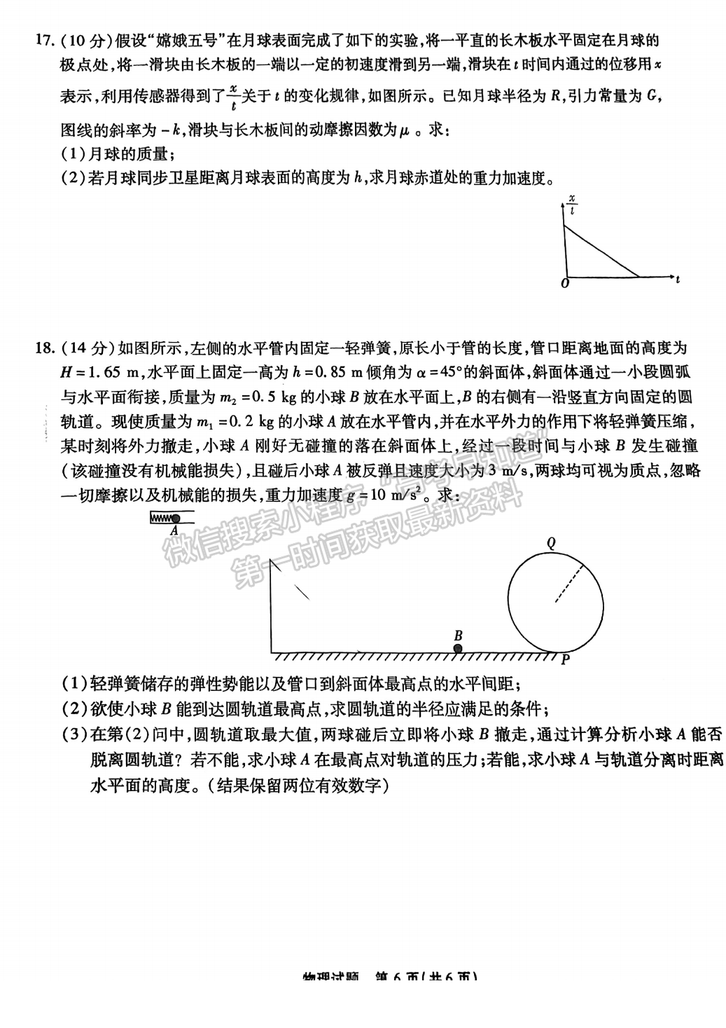 2023安徽江淮十校高三第二次聯(lián)考物理試卷及答案