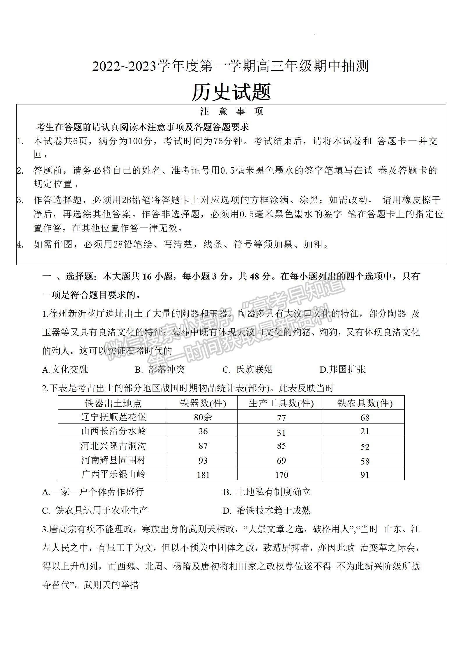 2023屆江蘇省徐州市高三上學(xué)期期中考試歷史試題及參考答案